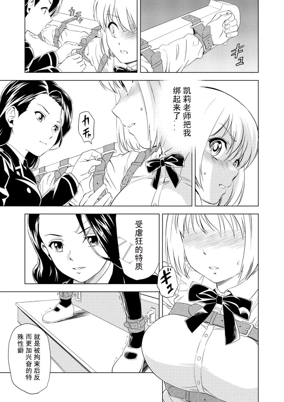 百合華のスパイ学校 入学したら快楽拷問に耐える訓練ばかりなんですが! 第4話 page 6 full