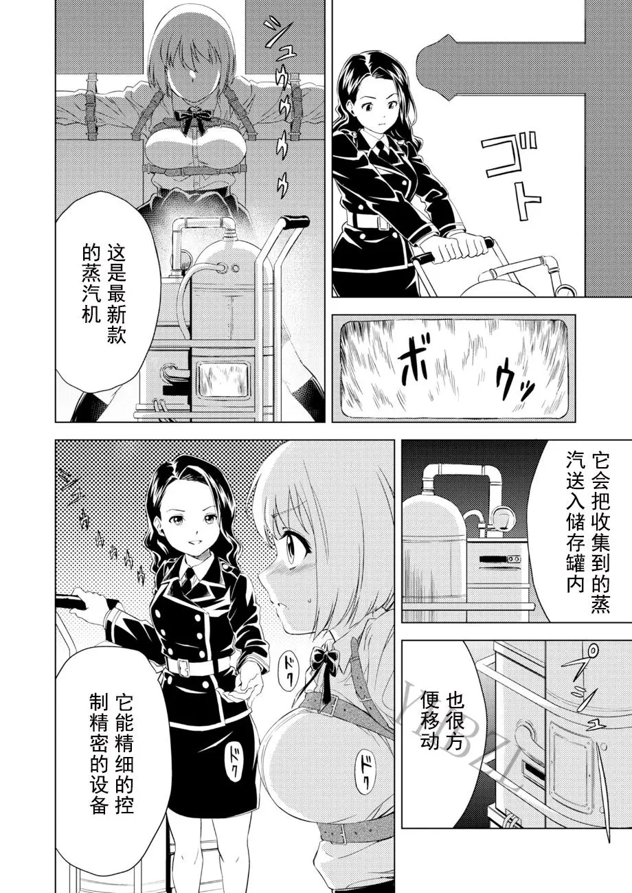 百合華のスパイ学校 入学したら快楽拷問に耐える訓練ばかりなんですが! 第4話 page 9 full
