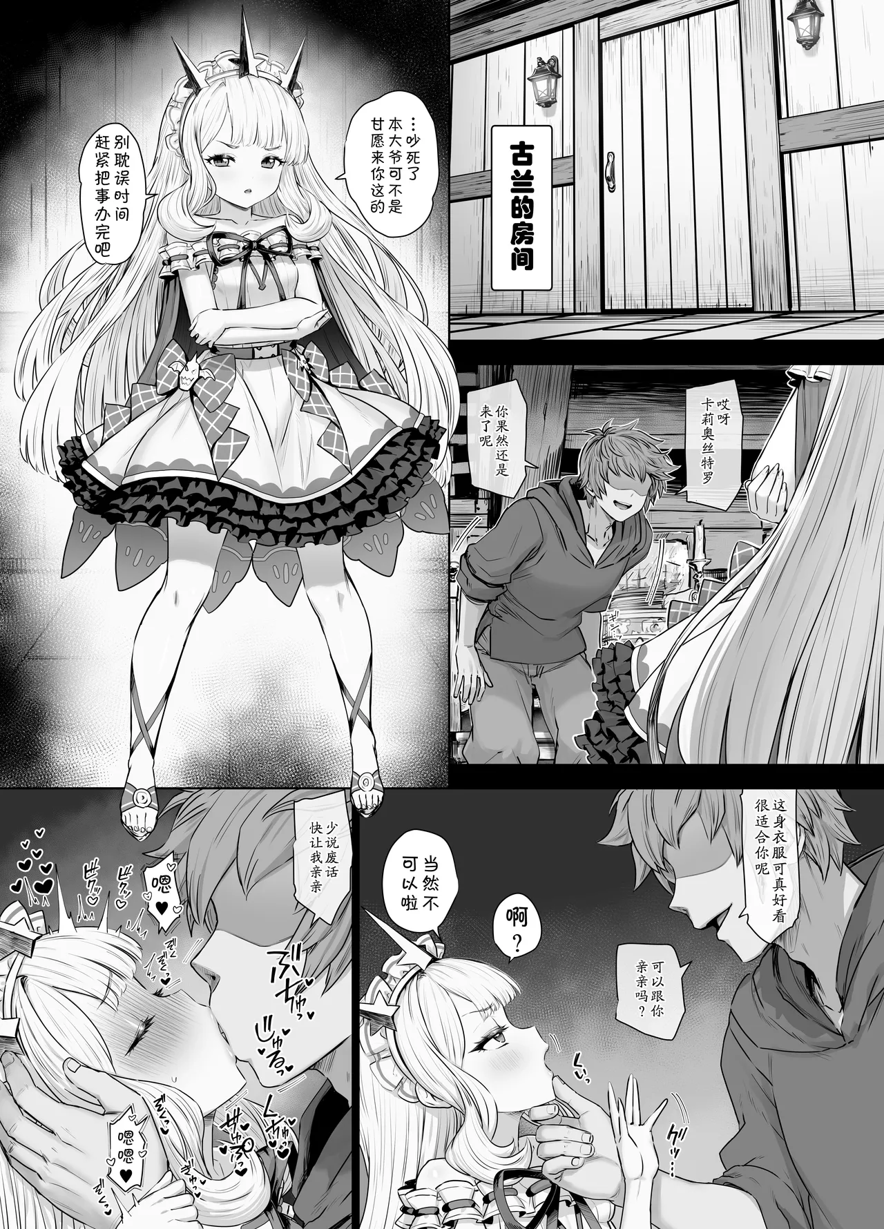 Cagliostro to Himitsu no Renkinjutsu | 与卡莉奥丝特罗的秘密炼金术 page 2 full