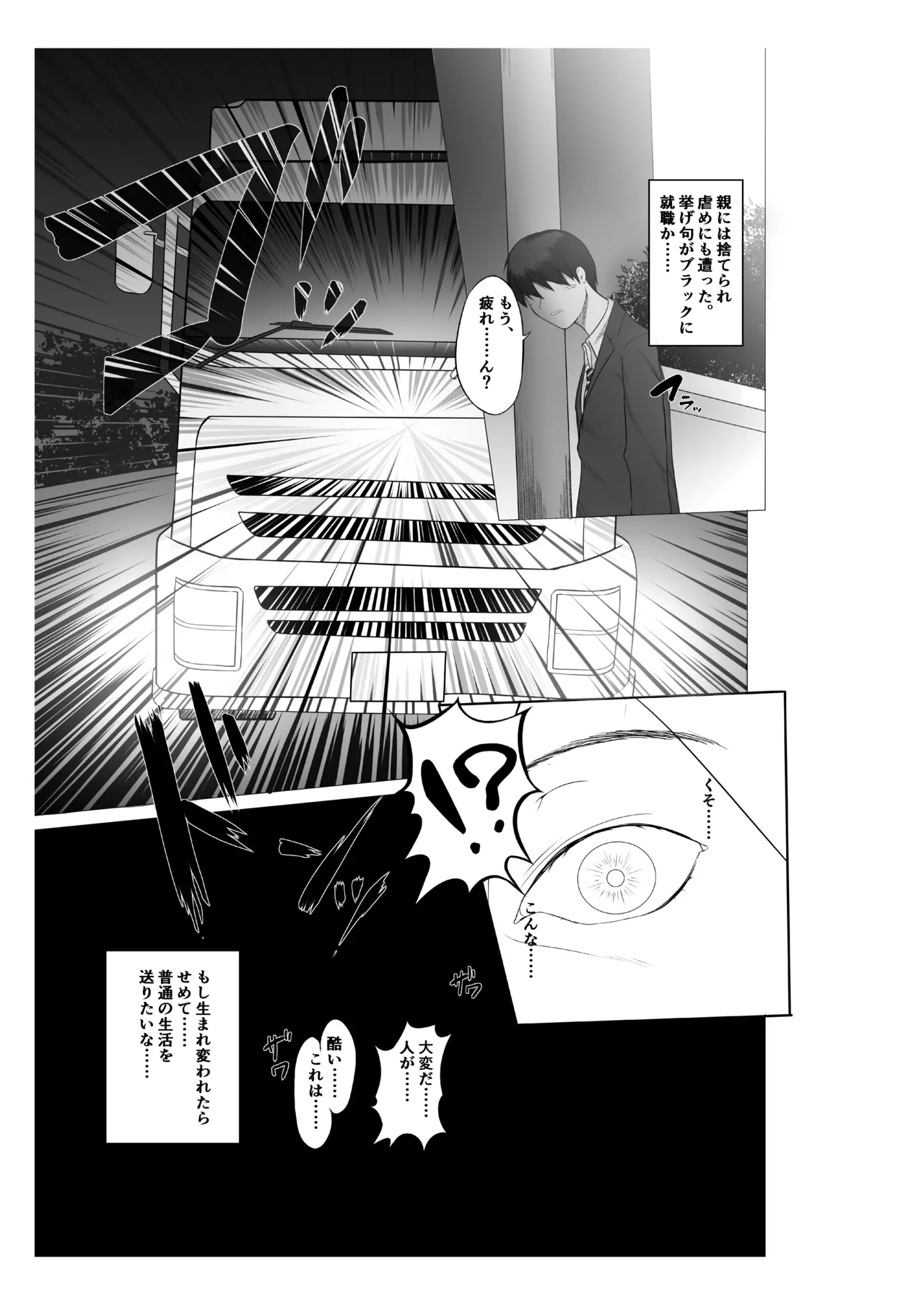 Isekai no muramusume ni TS tensei shitesimattaken page 2 full