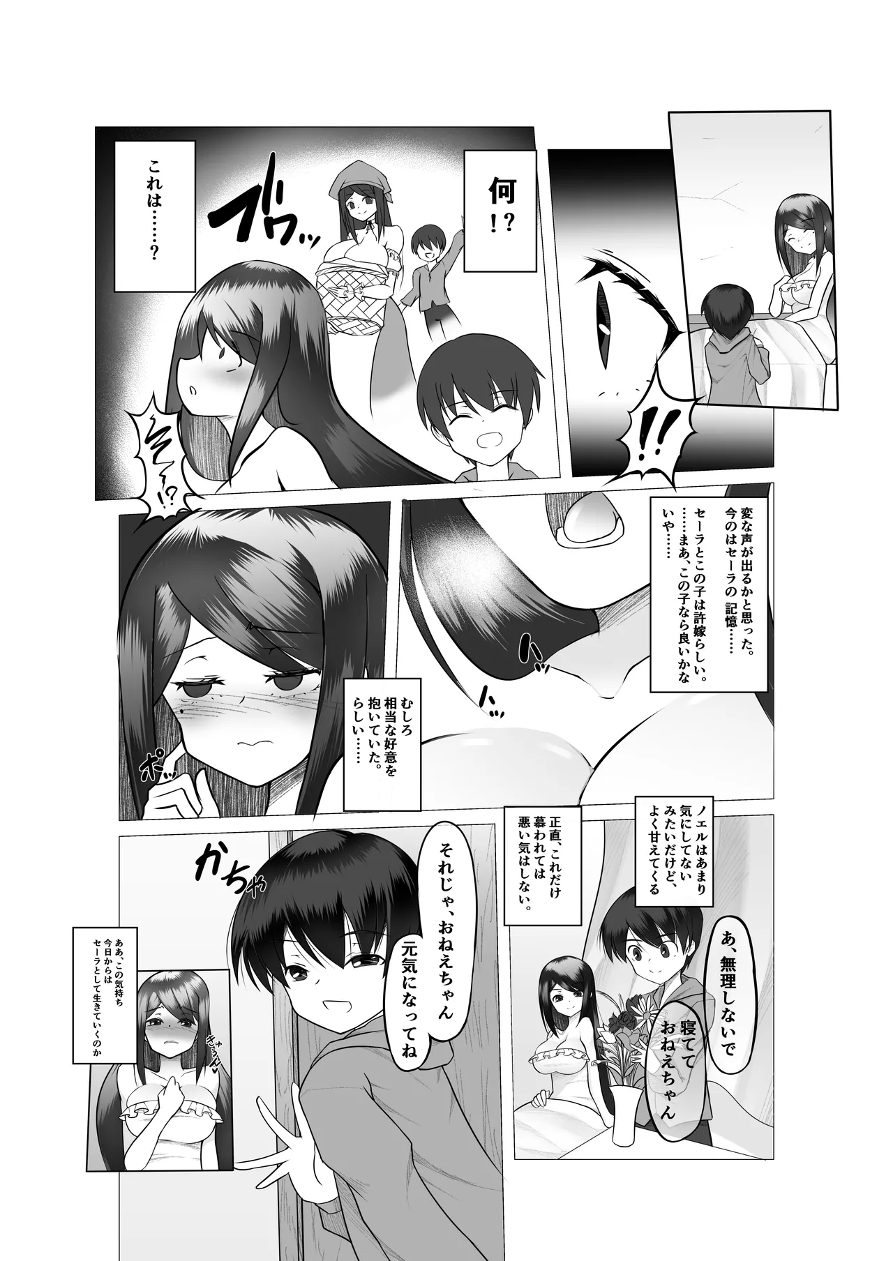 Isekai no muramusume ni TS tensei shitesimattaken page 8 full