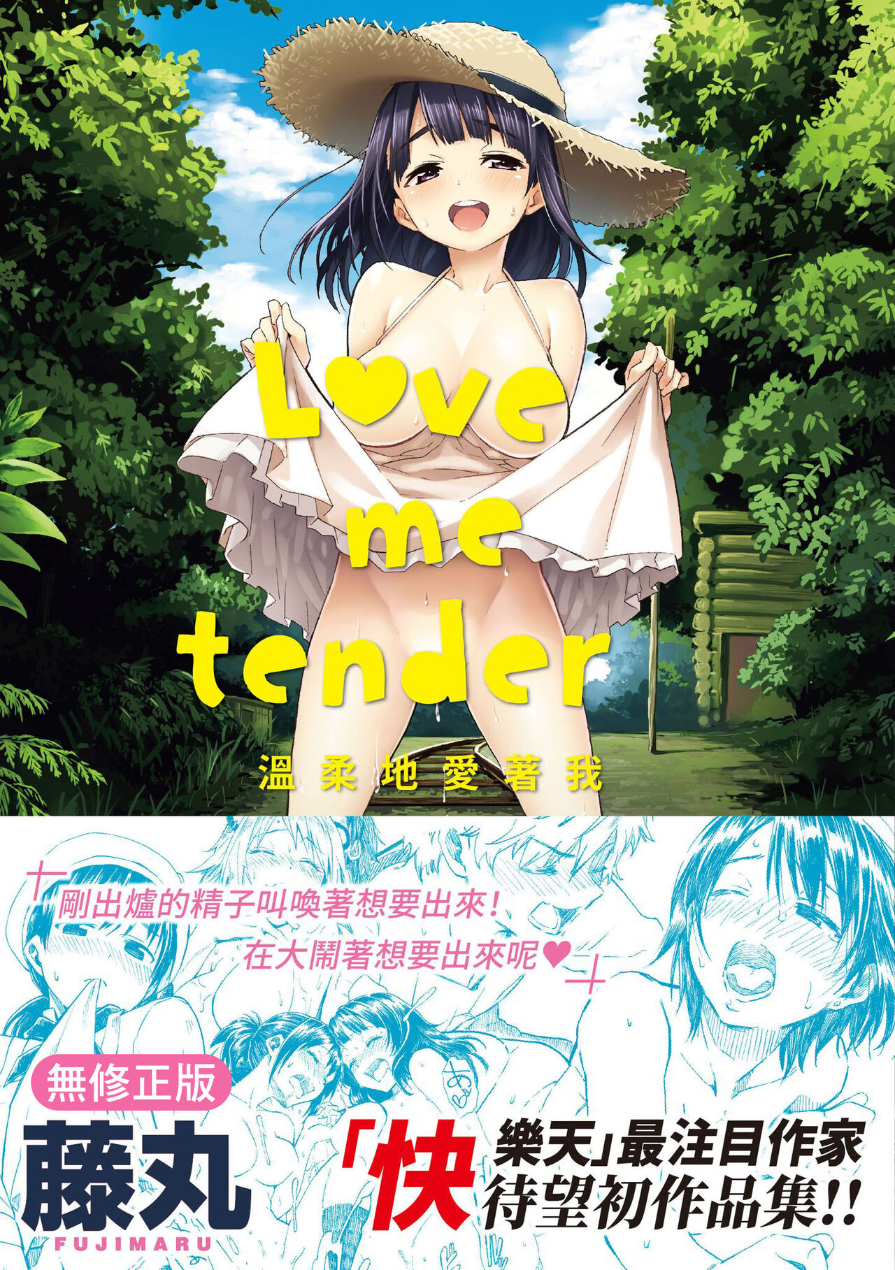 Love Me Tender | 溫柔地愛著我 page 1 full