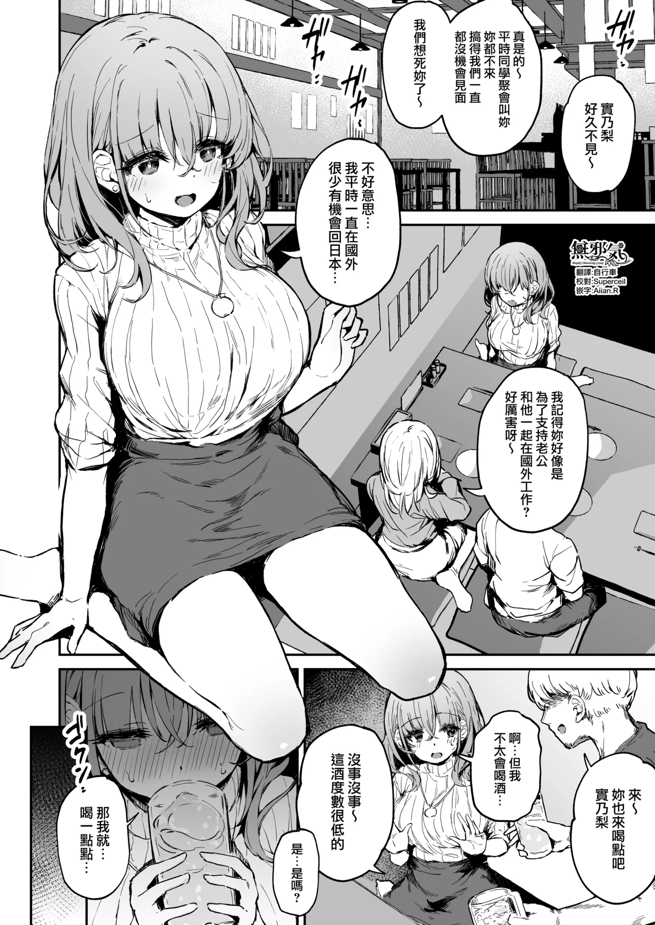 Minori-san drunk rape page 1 full