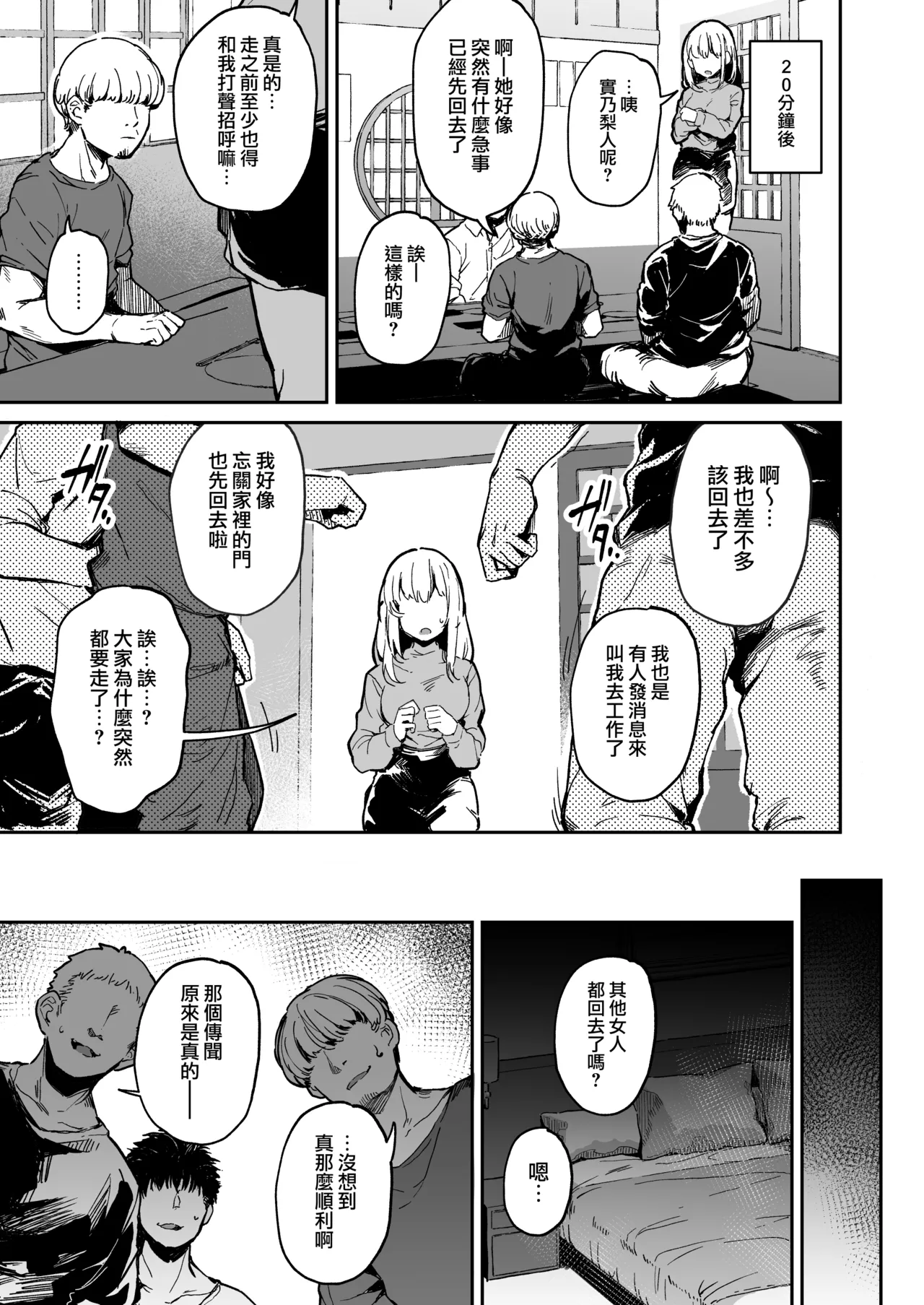 Minori-san drunk rape page 2 full