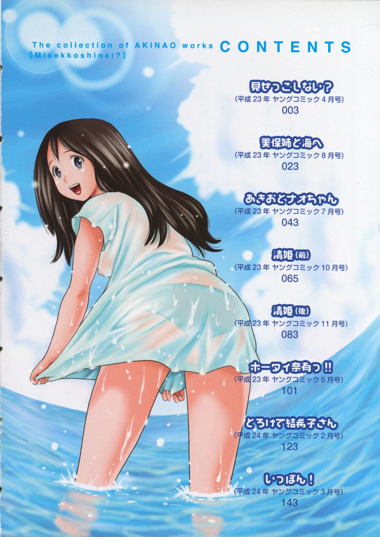 Misekkoshinai? page 4 full