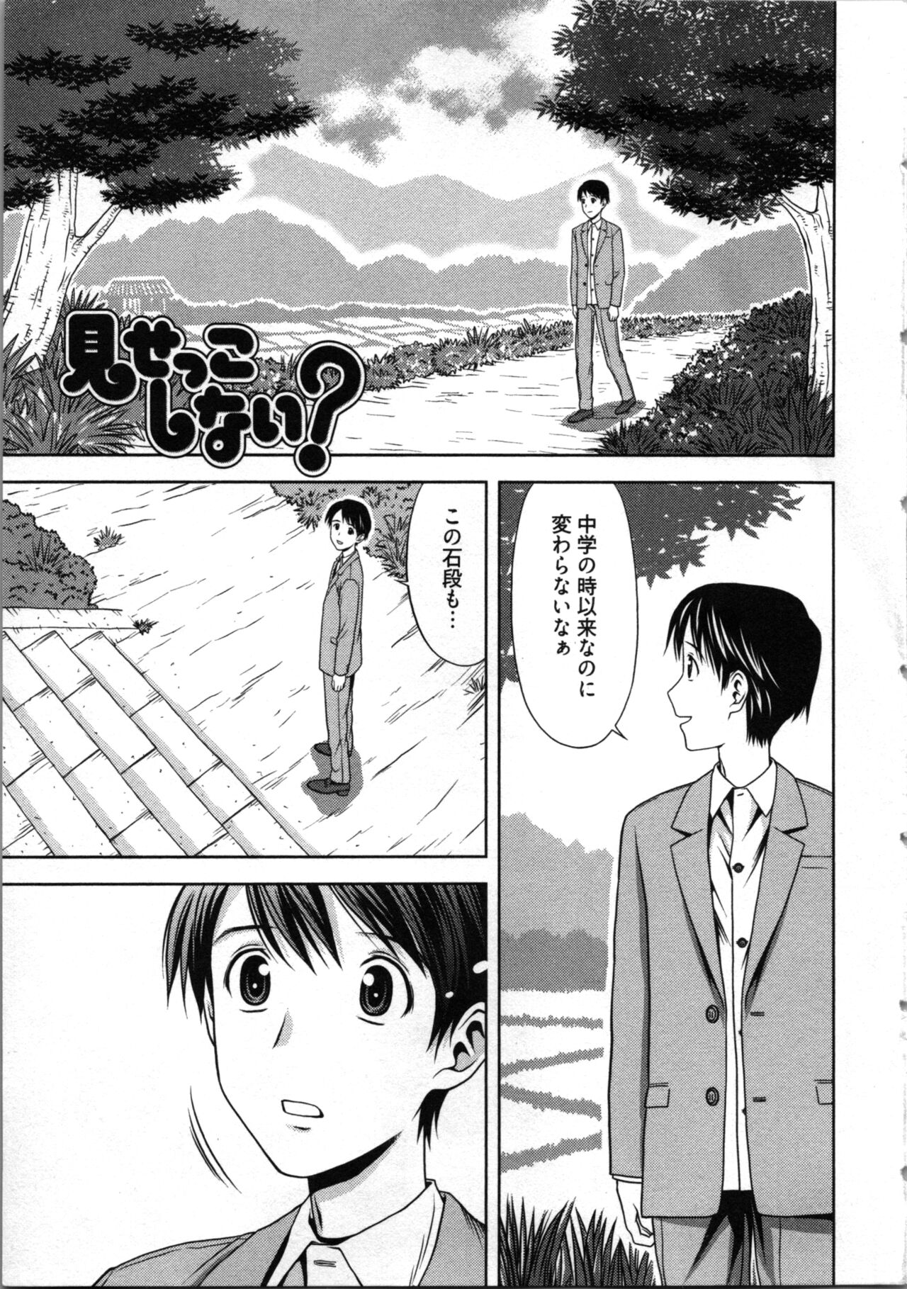 Misekkoshinai? page 5 full