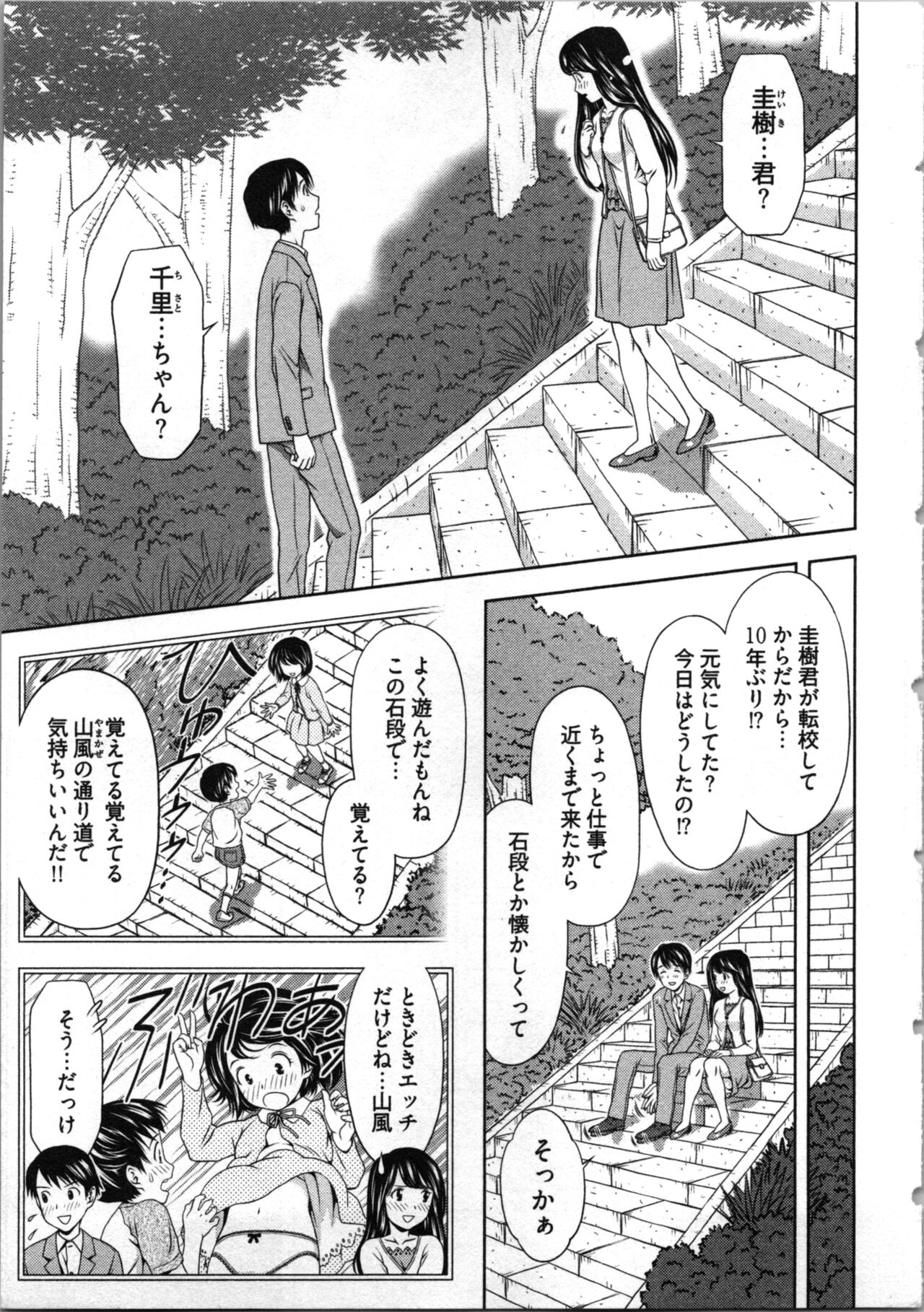 Misekkoshinai? page 7 full