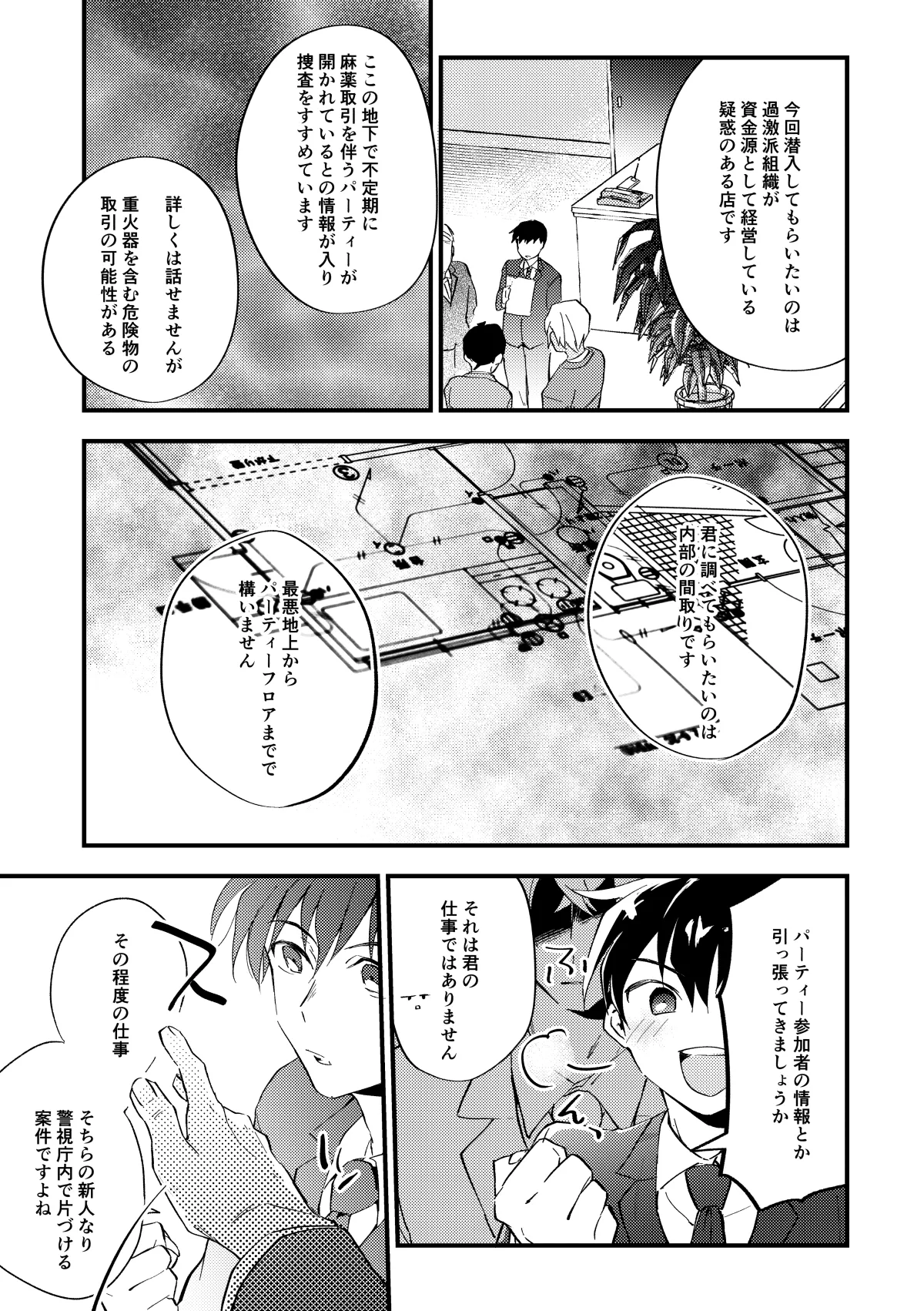 工藤警部とヘンクツ理事官 page 10 full