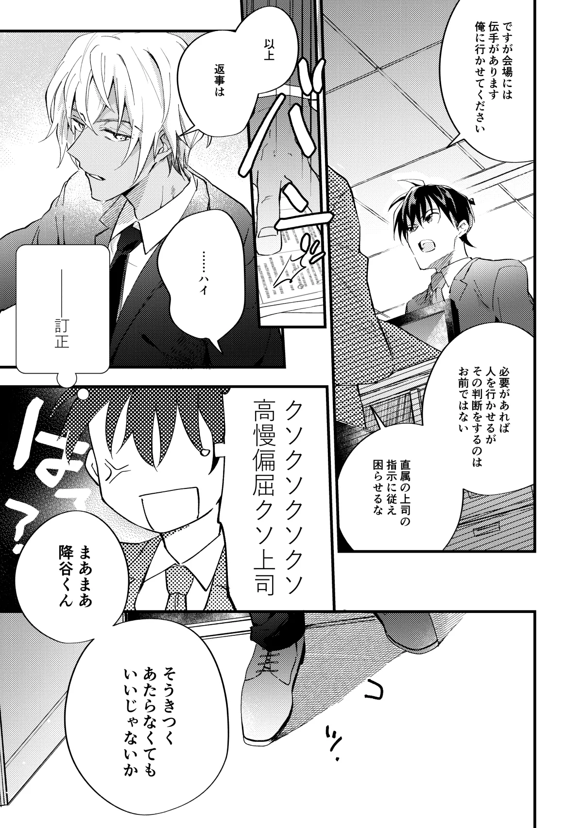 工藤警部とヘンクツ理事官 page 8 full