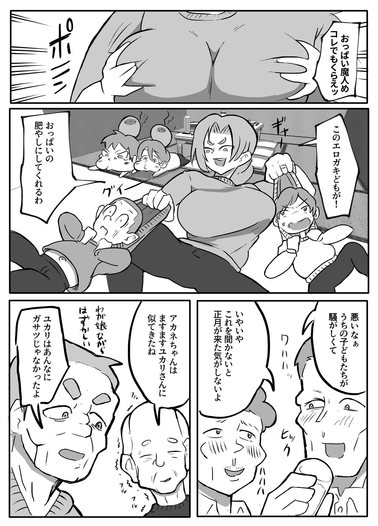 近親巡り #2 肝っ玉母ちゃんの正月休み【おっと】 page 1 full