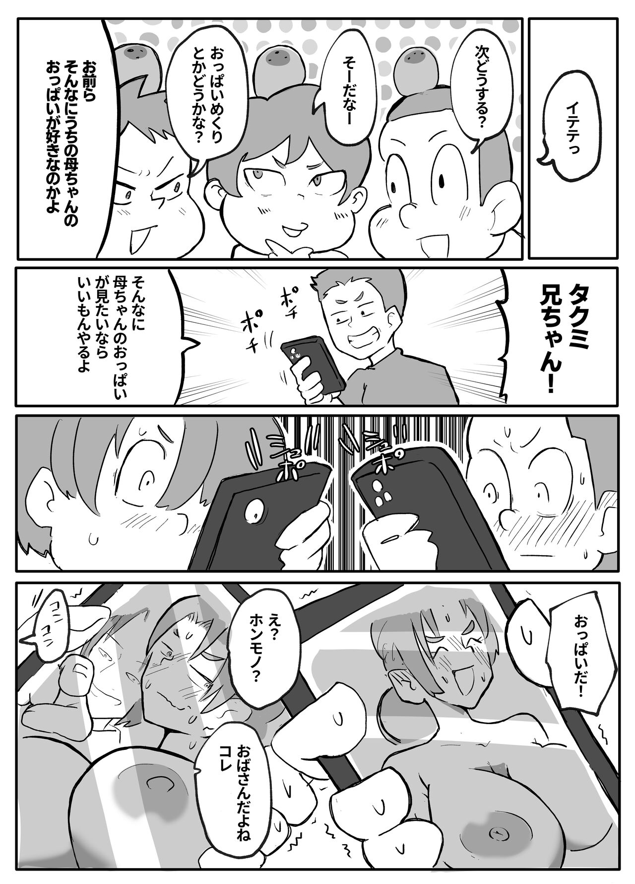 近親巡り #2 肝っ玉母ちゃんの正月休み【おっと】 page 2 full