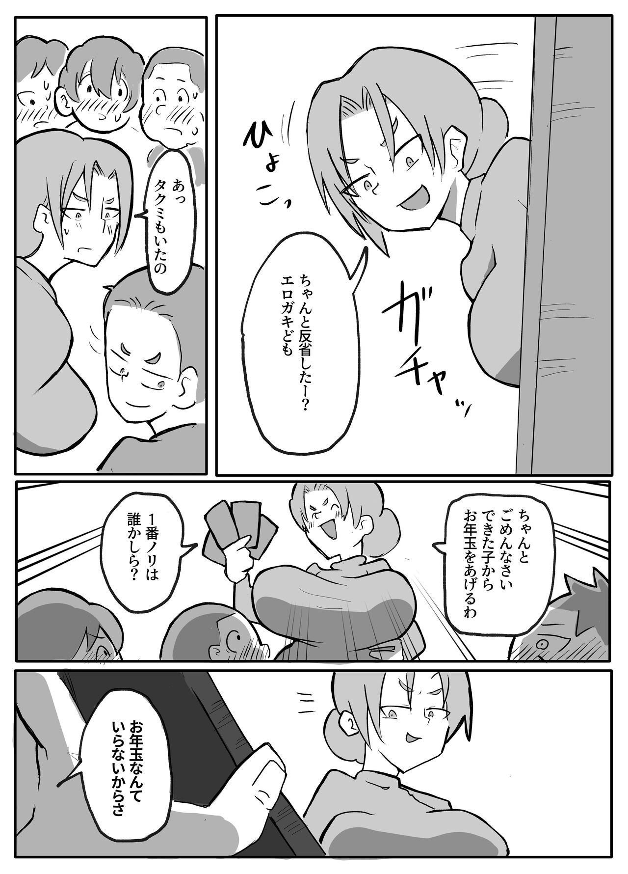 近親巡り #2 肝っ玉母ちゃんの正月休み【おっと】 page 3 full