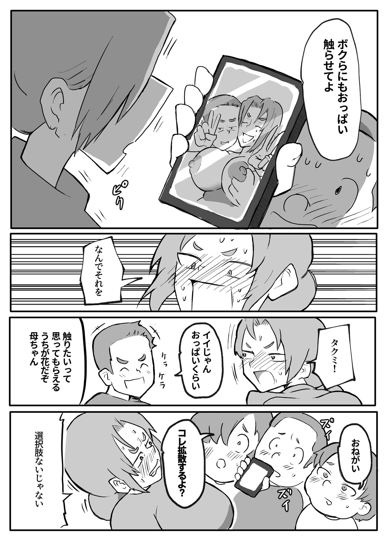 近親巡り #2 肝っ玉母ちゃんの正月休み【おっと】 page 4 full