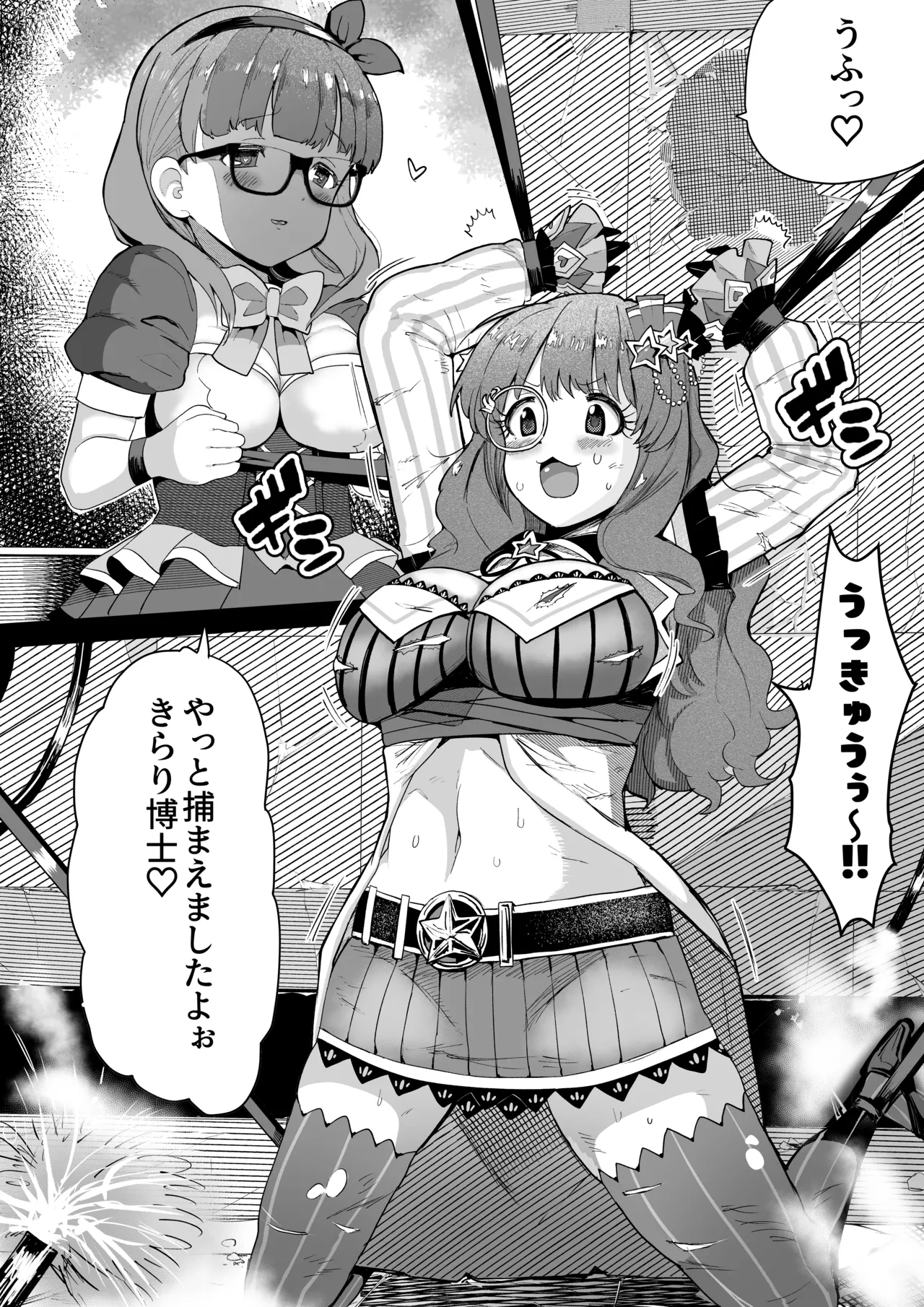 Mayu ni Chikubi o Kairaku Goumon sareru Kirari Hakase page 2 full