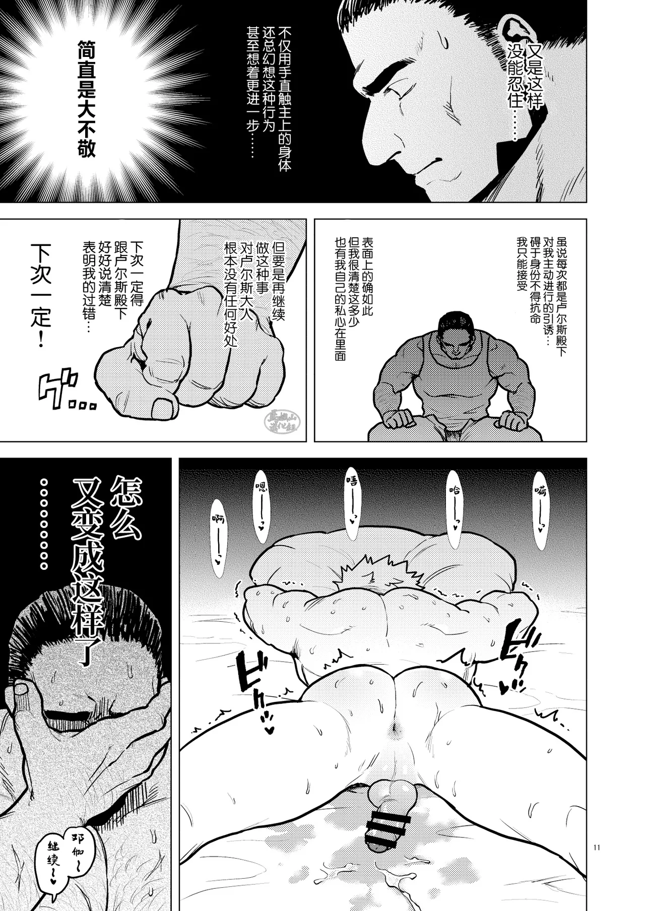 ken no kuni no ōji to jūsha u~ebu shūgō hon | 剑之国的王子和侍从 Web集合本 page 10 full