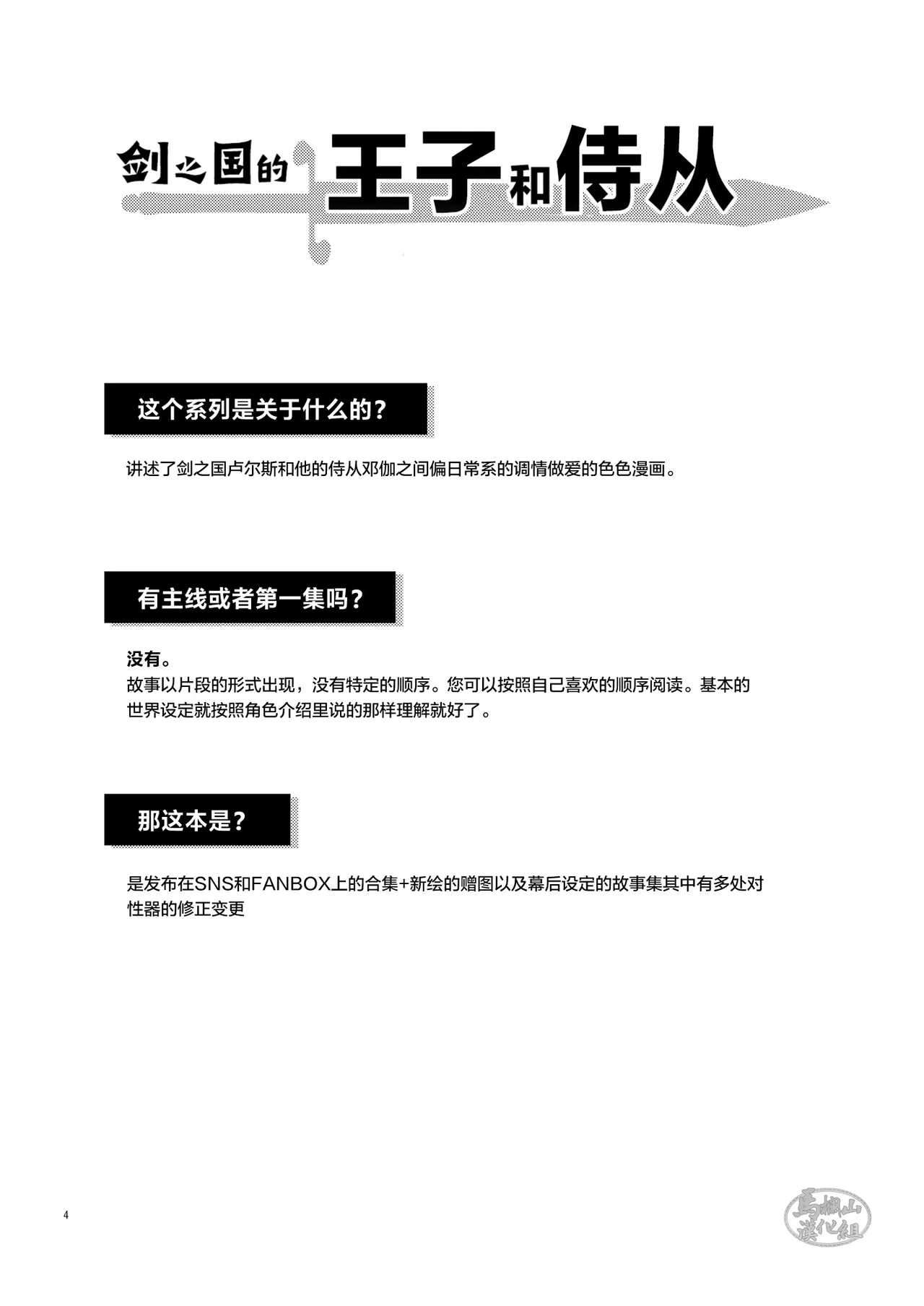 ken no kuni no ōji to jūsha u~ebu shūgō hon | 剑之国的王子和侍从 Web集合本 page 3 full