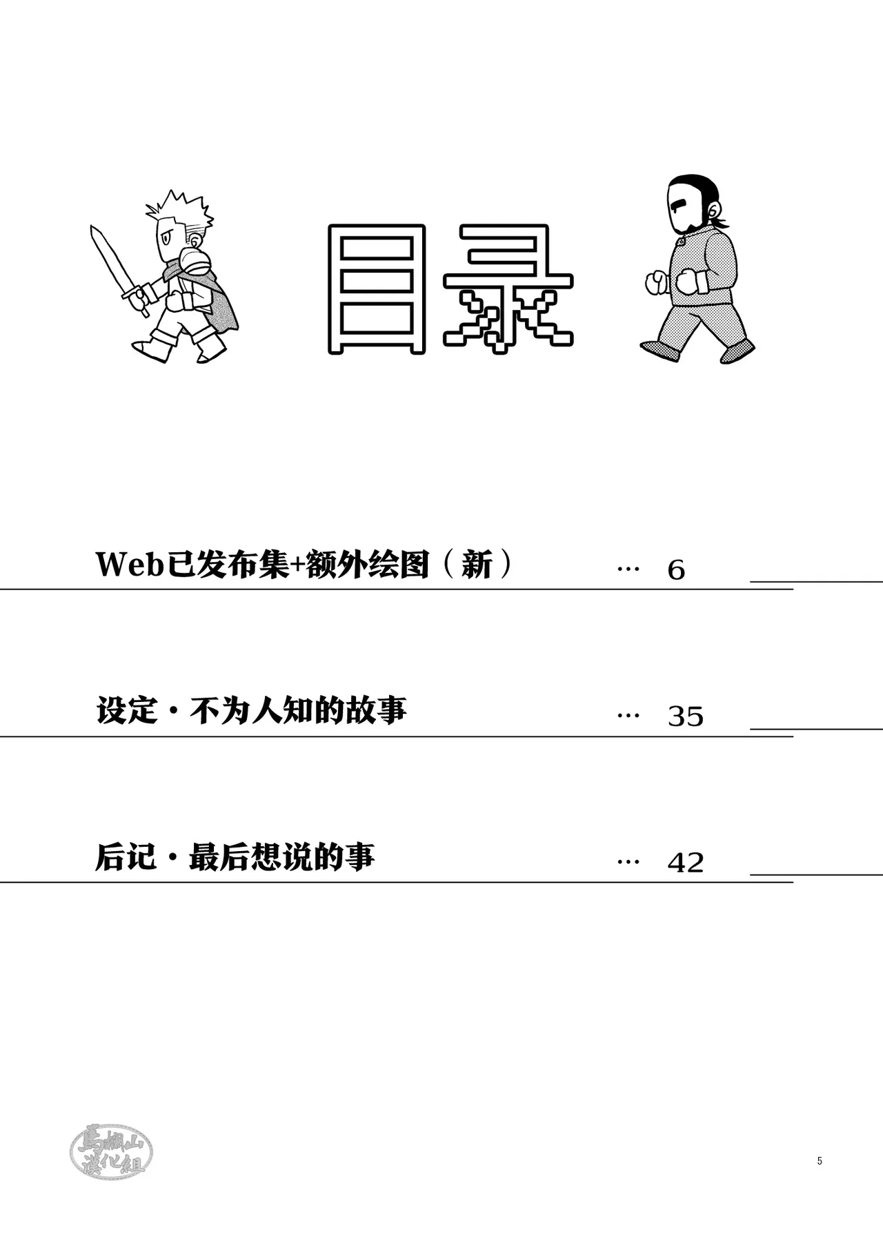 ken no kuni no ōji to jūsha u~ebu shūgō hon | 剑之国的王子和侍从 Web集合本 page 4 full
