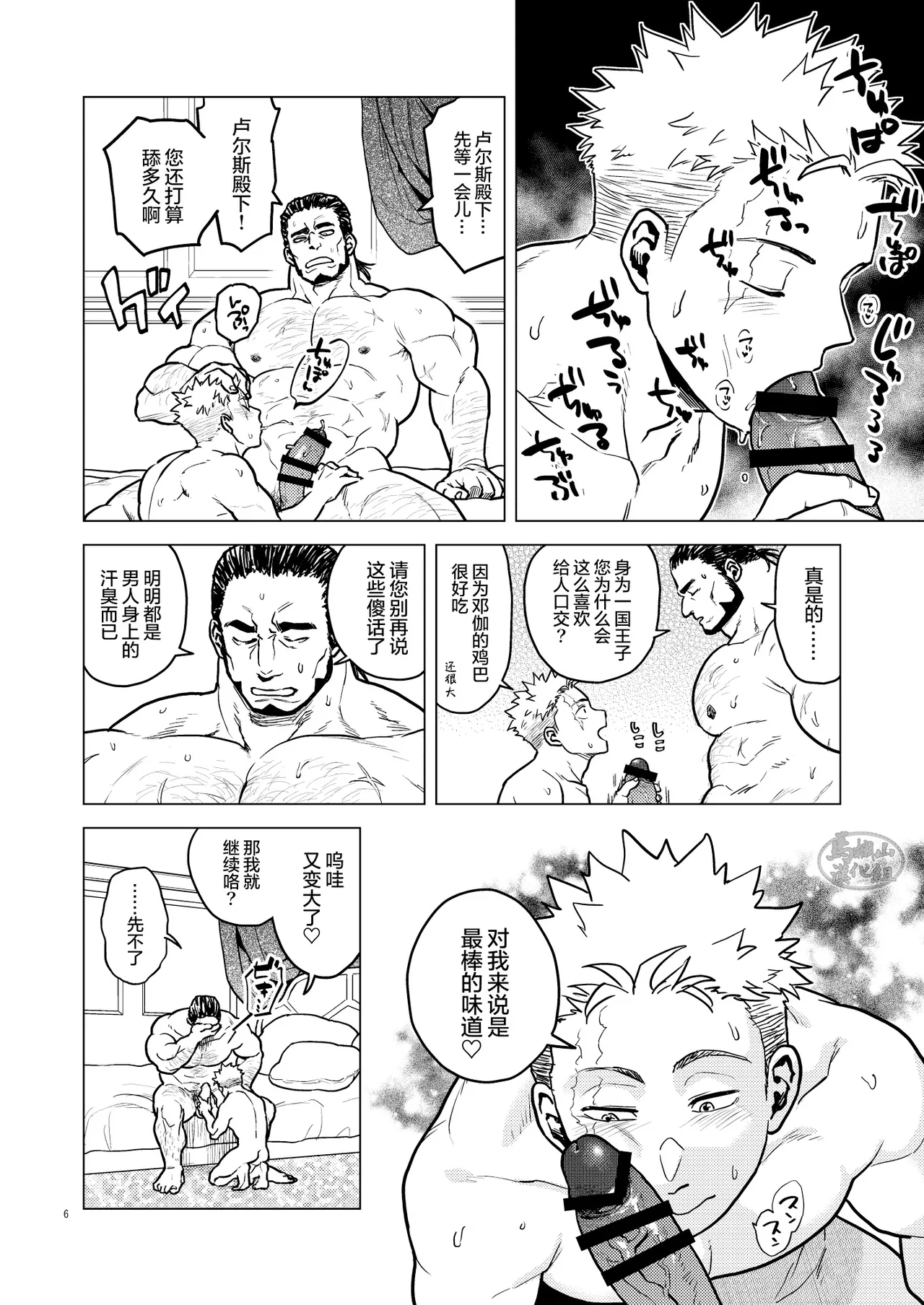 ken no kuni no ōji to jūsha u~ebu shūgō hon | 剑之国的王子和侍从 Web集合本 page 5 full