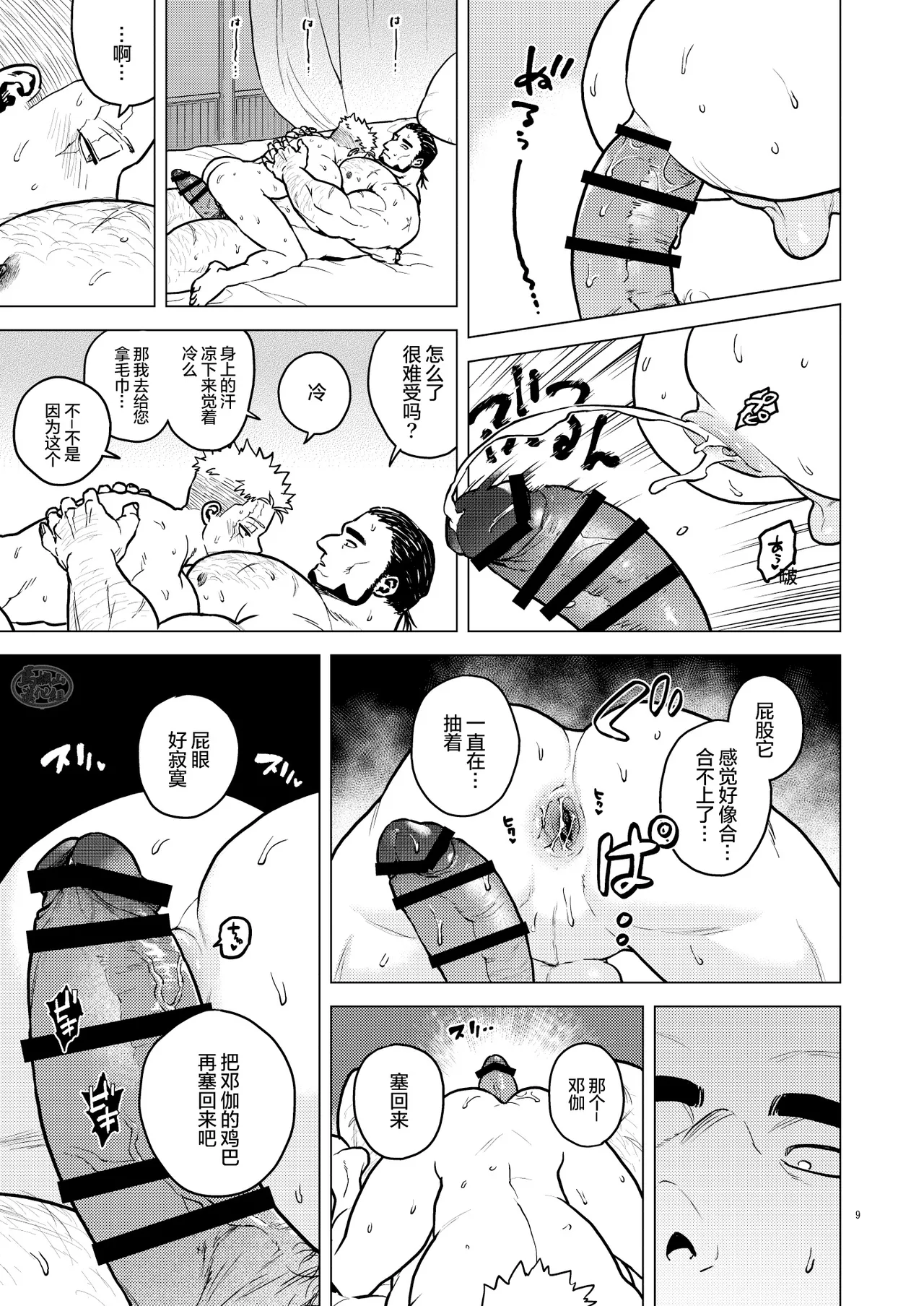 ken no kuni no ōji to jūsha u~ebu shūgō hon | 剑之国的王子和侍从 Web集合本 page 8 full