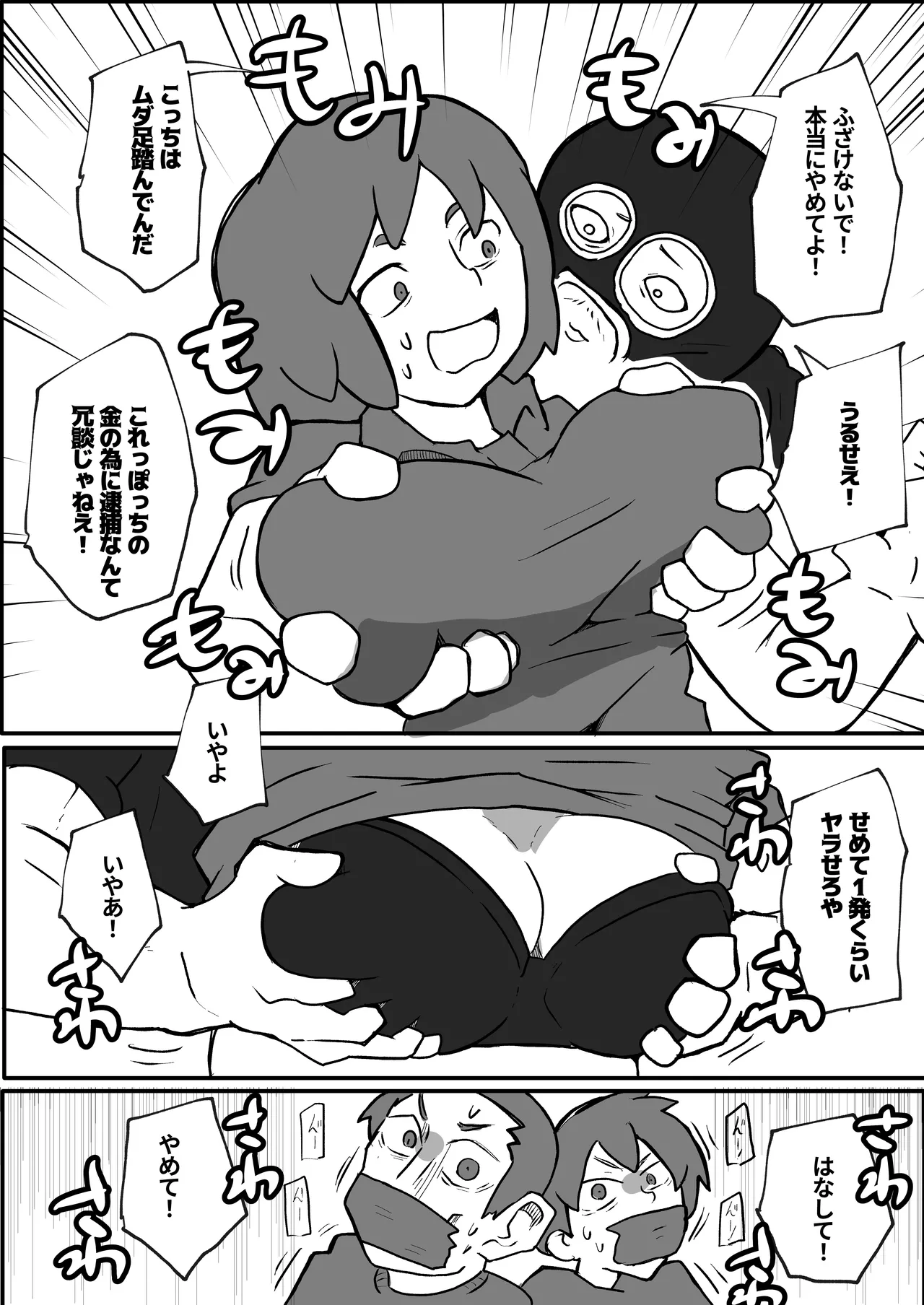 A Mother Is Raped by a Robber in Front of Her Family on the Weekend page 6 full