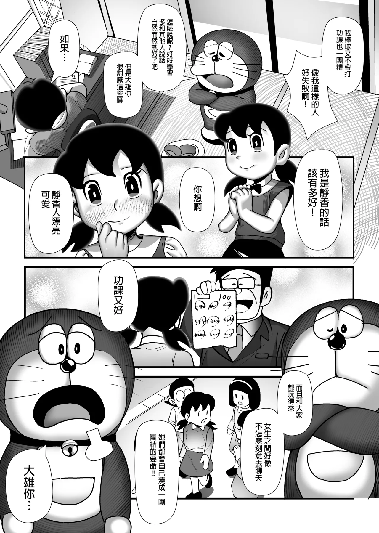 もしも僕がしずかちゃんだったら page 10 full