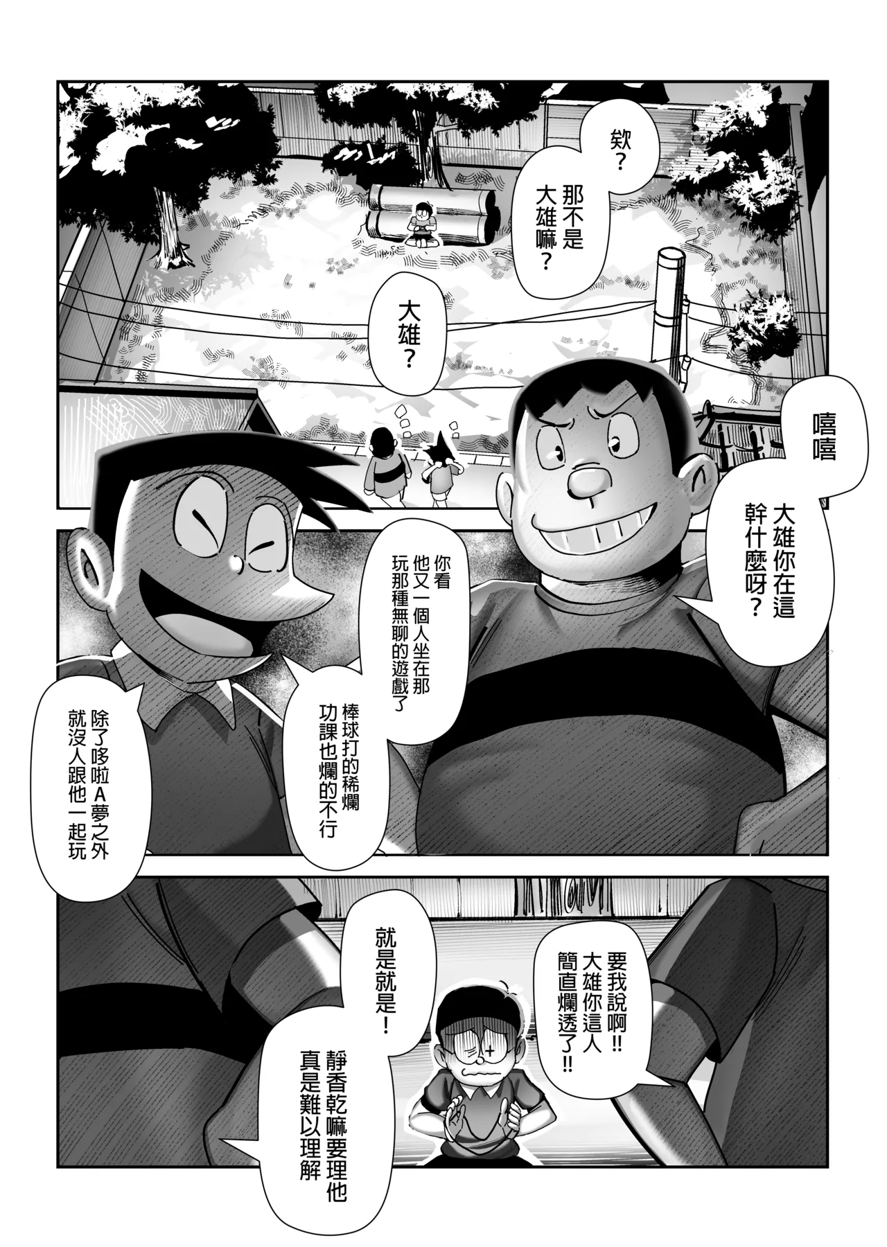 もしも僕がしずかちゃんだったら page 2 full