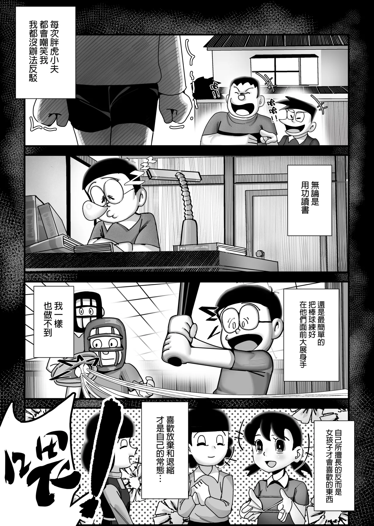 もしも僕がしずかちゃんだったら page 4 full