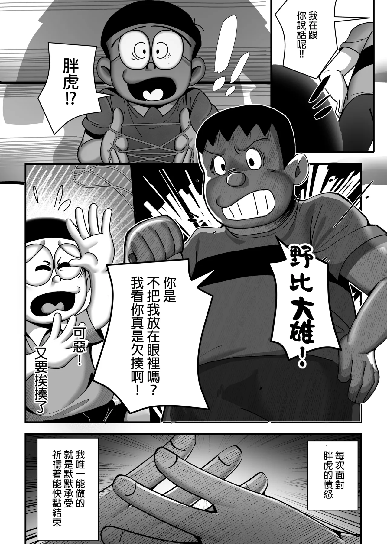 もしも僕がしずかちゃんだったら page 5 full