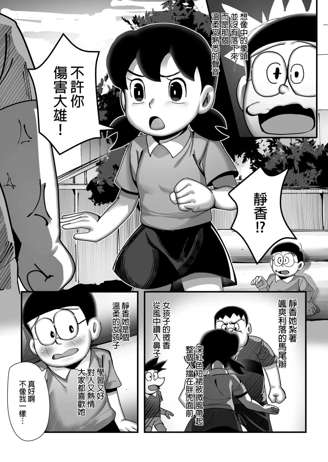 もしも僕がしずかちゃんだったら page 6 full