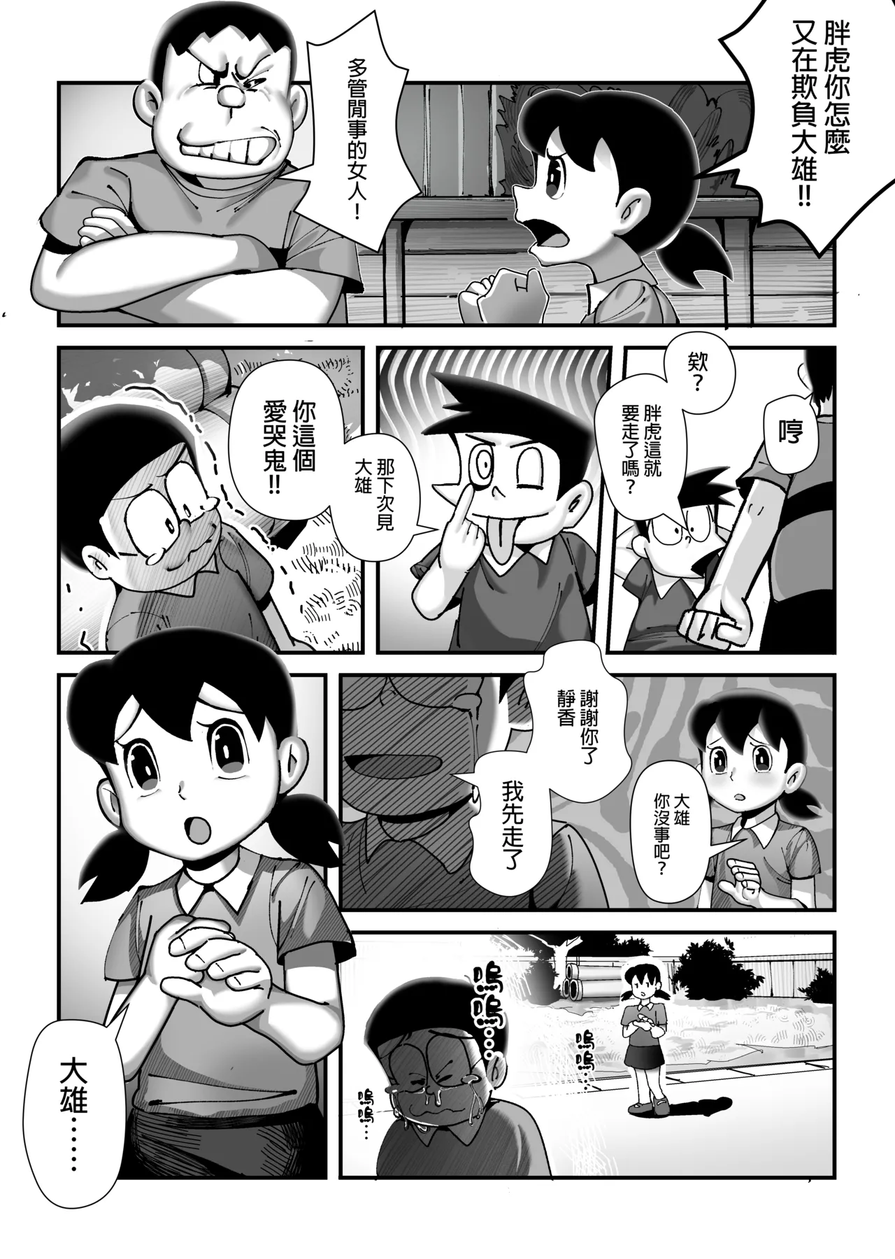 もしも僕がしずかちゃんだったら page 7 full