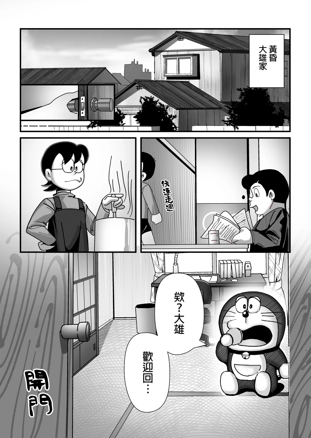 もしも僕がしずかちゃんだったら page 8 full