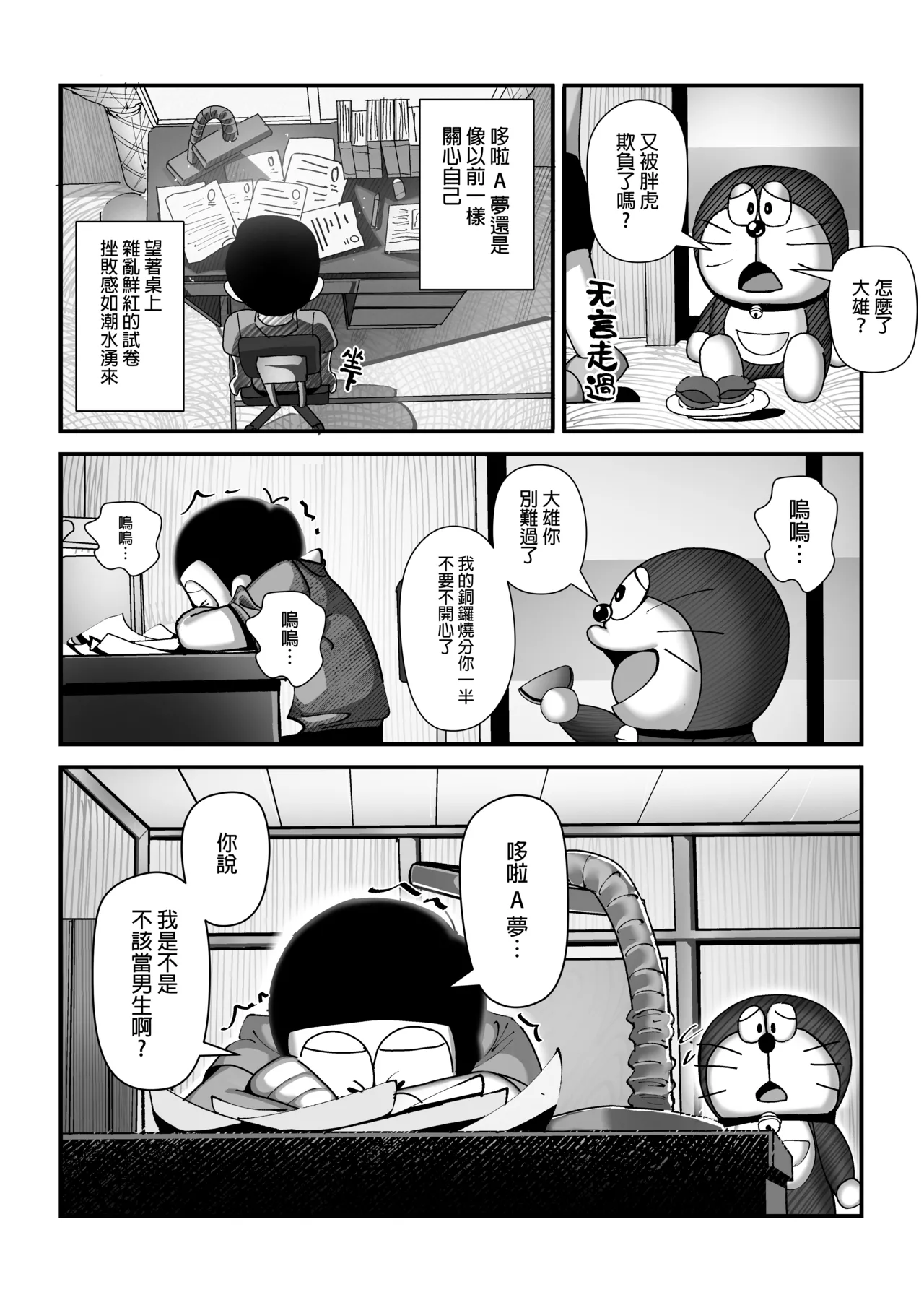 もしも僕がしずかちゃんだったら page 9 full