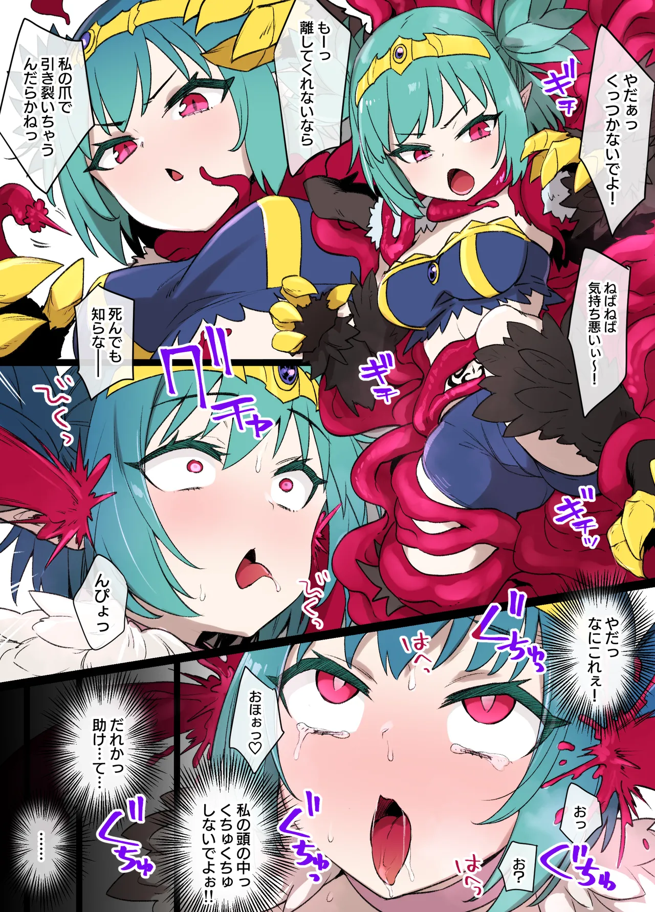 ハーピー触手姦MC漫画 ※モンスター娘洗脳 page 1 full