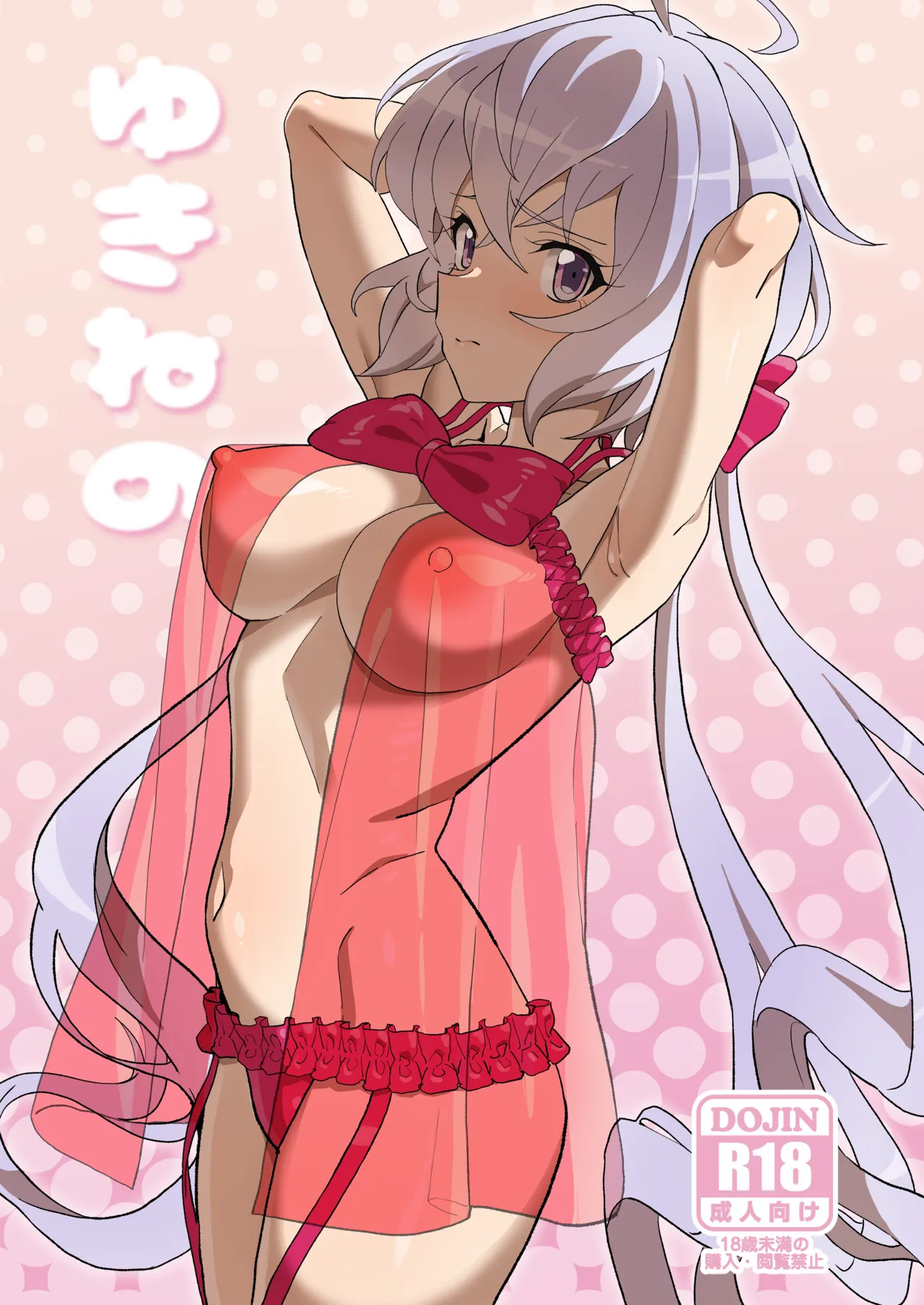 Yukine no page 1 full