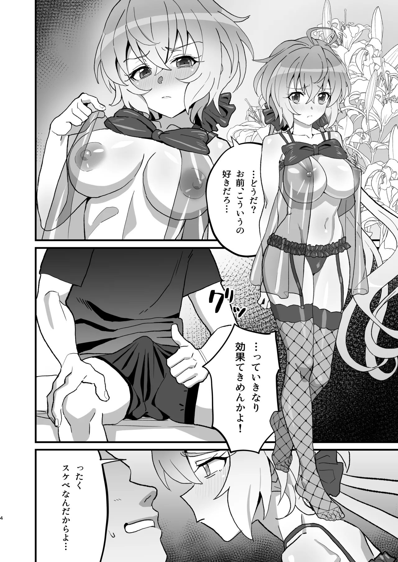 Yukine no page 3 full