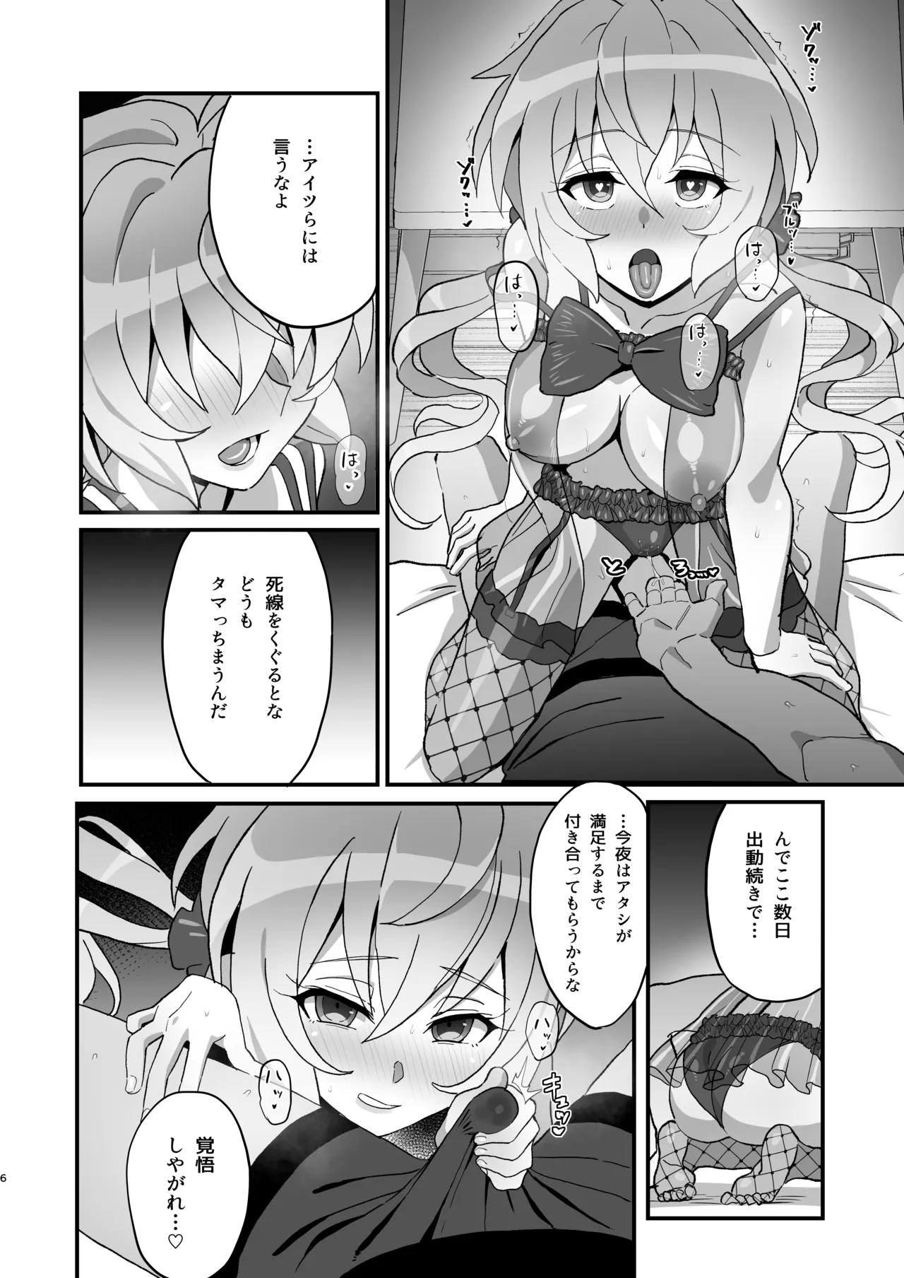 Yukine no page 5 full