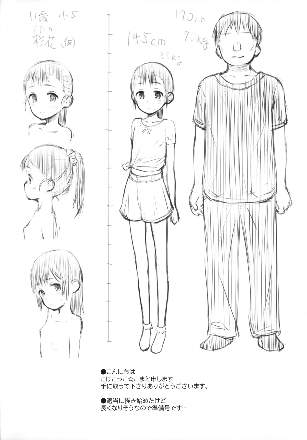 Kinjo no Ballet Kyoushitsu kara Kitaku Tochuu no Ayaka-chan to Nakayoshi suru Hanashi  Junbi-gou page 2 full