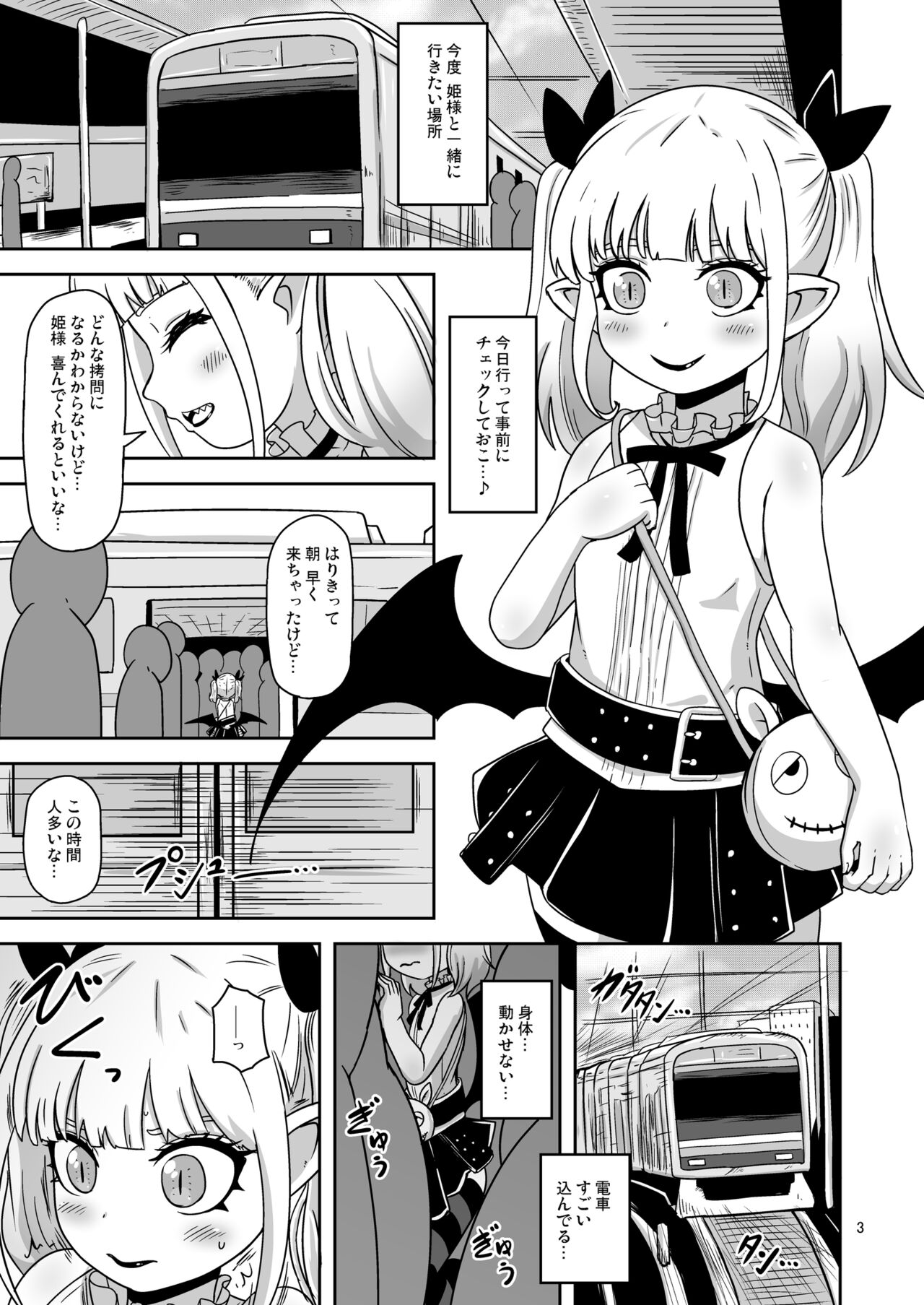 Meika no musume to chikan seikyouiku page 2 full