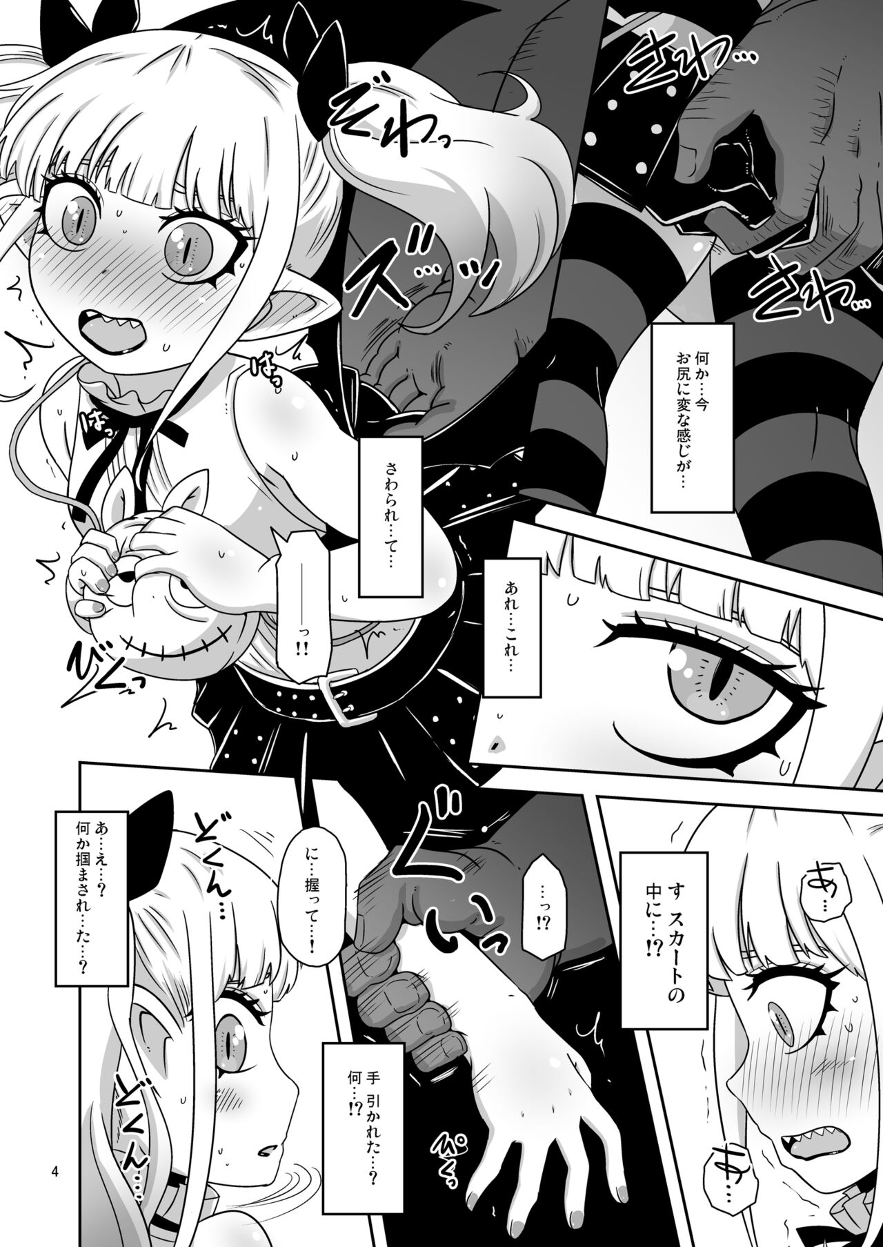 Meika no musume to chikan seikyouiku page 3 full
