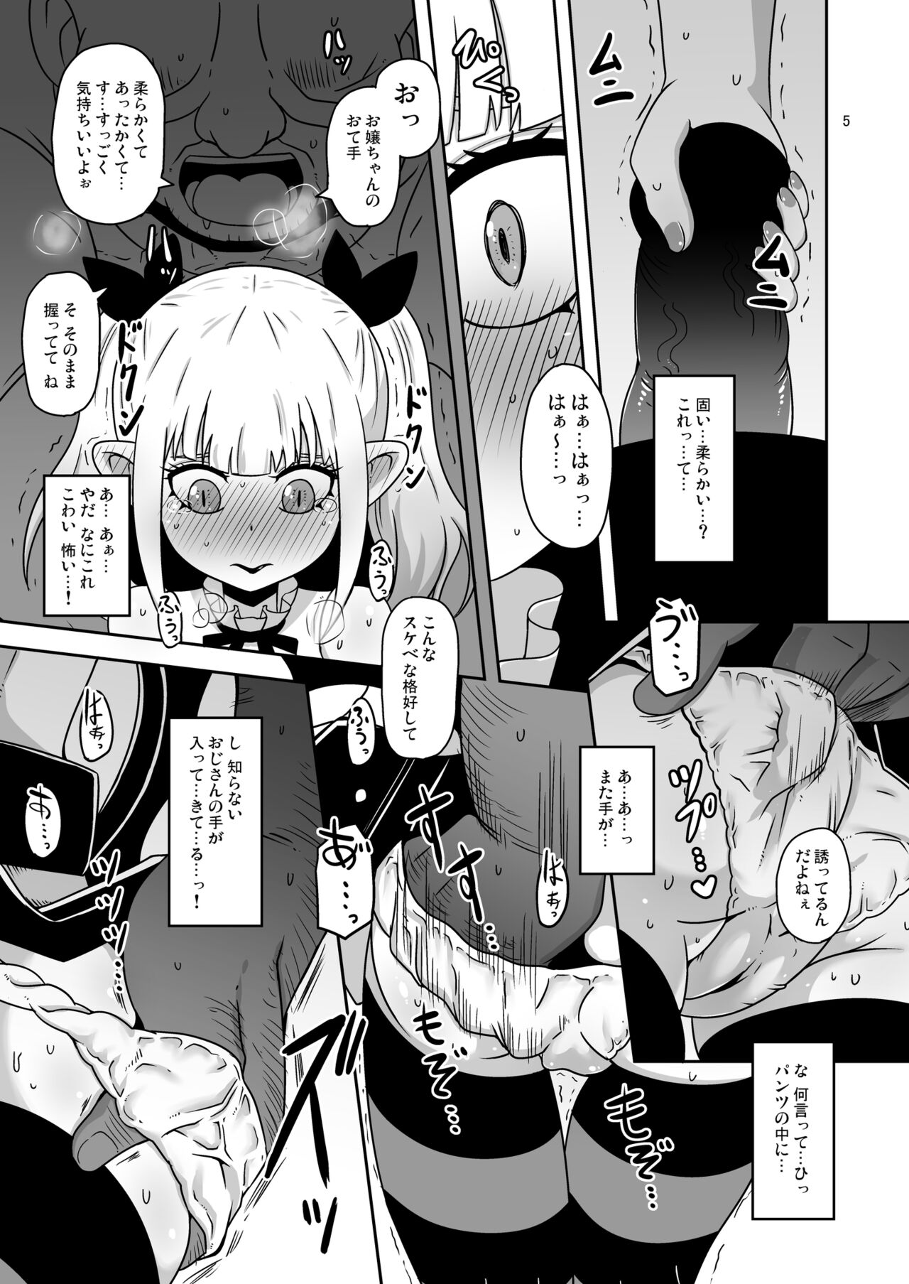 Meika no musume to chikan seikyouiku page 4 full