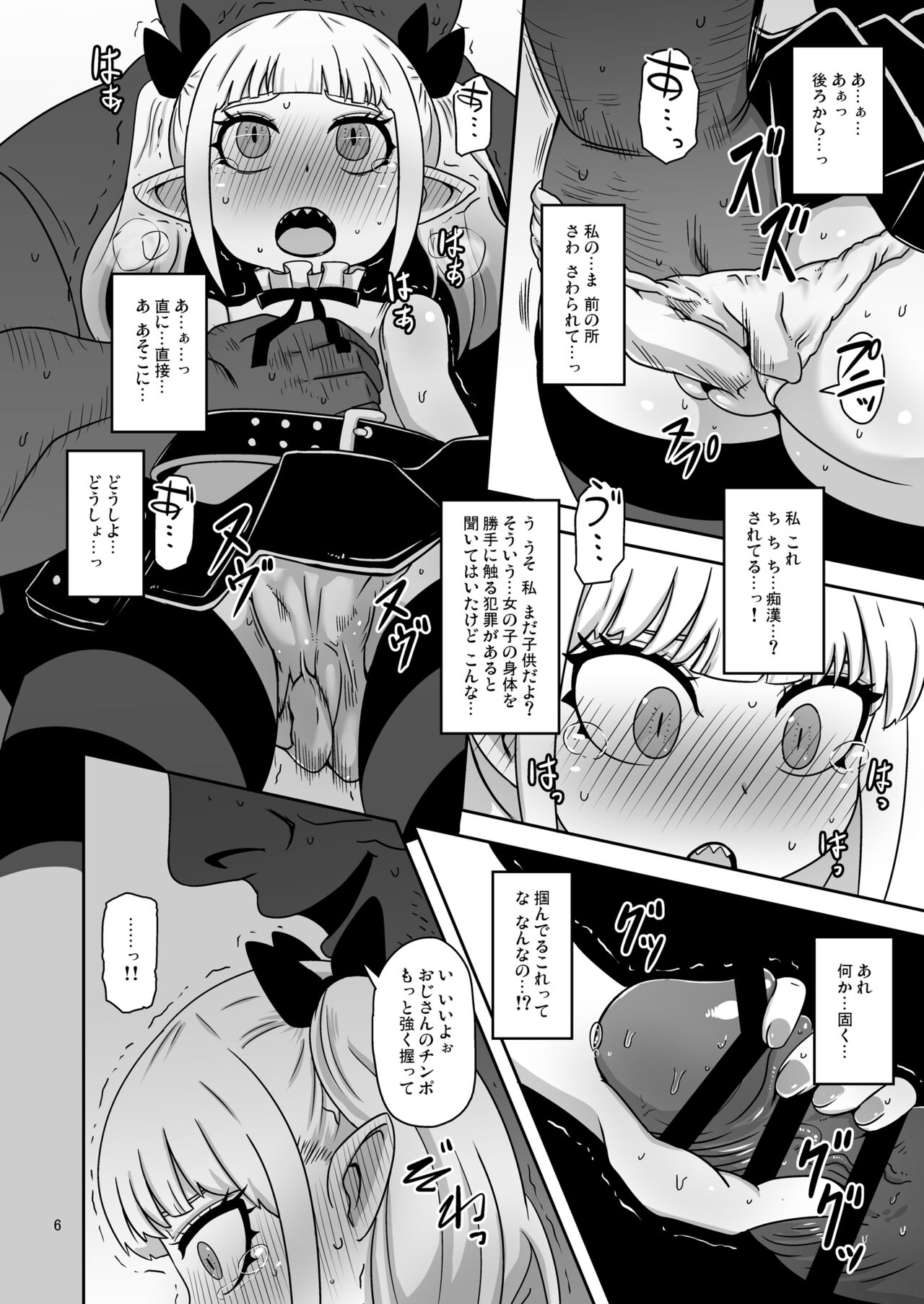 Meika no musume to chikan seikyouiku page 5 full
