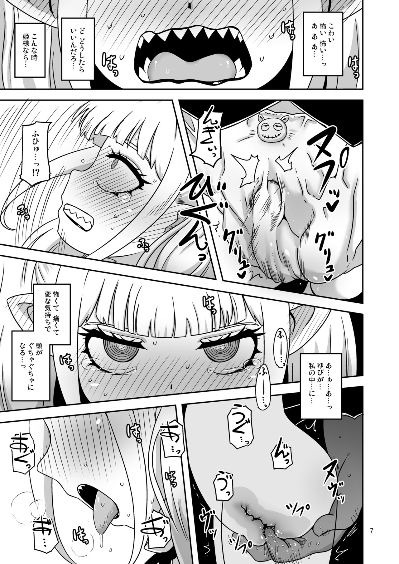 Meika no musume to chikan seikyouiku page 6 full