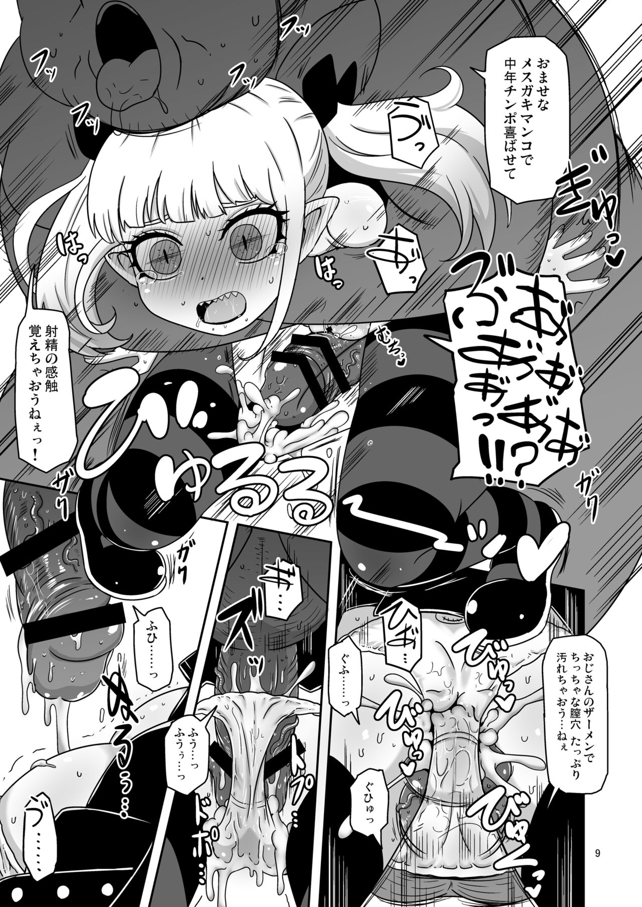 Meika no musume to chikan seikyouiku page 8 full