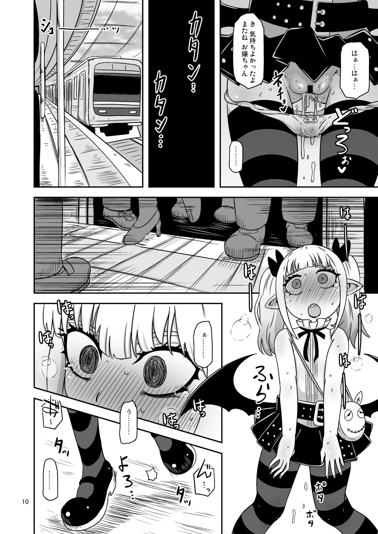 Meika no musume to chikan seikyouiku page 9 full