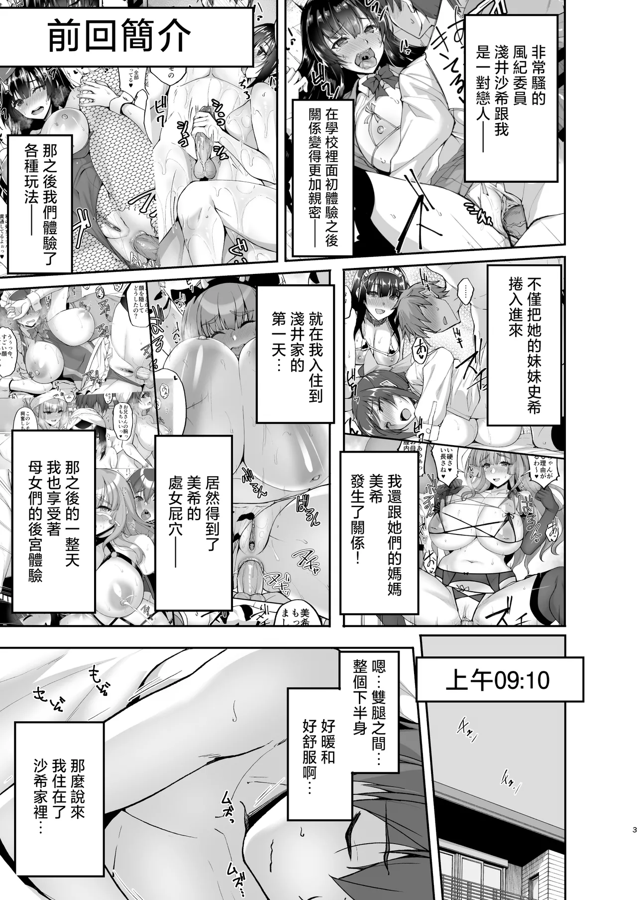 Chishojo Fuuki Iin no Minna ni Ienai Inbi na Onegai 8 ~Bomai to Ane o Haramaseru Otomarikai Kouhen~ page 2 full