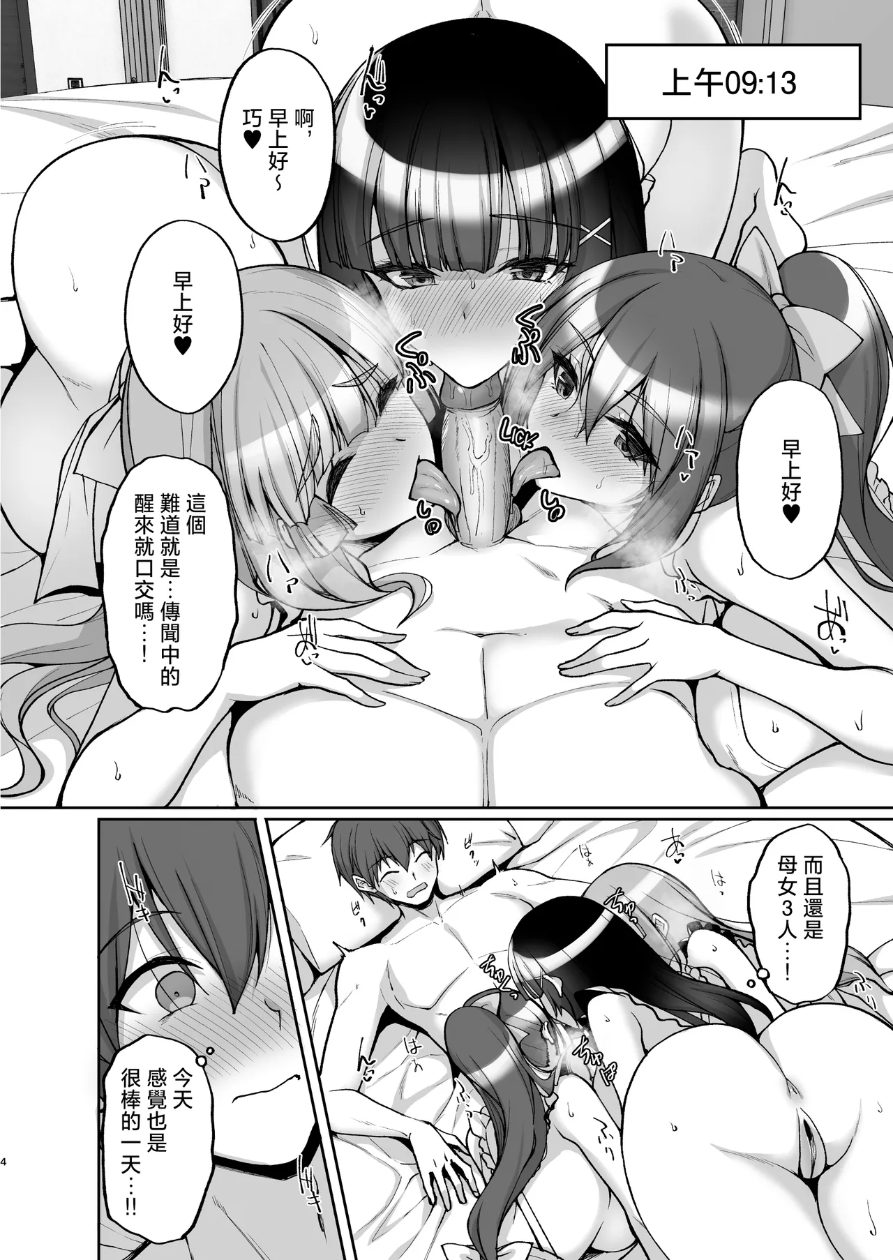 Chishojo Fuuki Iin no Minna ni Ienai Inbi na Onegai 8 ~Bomai to Ane o Haramaseru Otomarikai Kouhen~ page 3 full