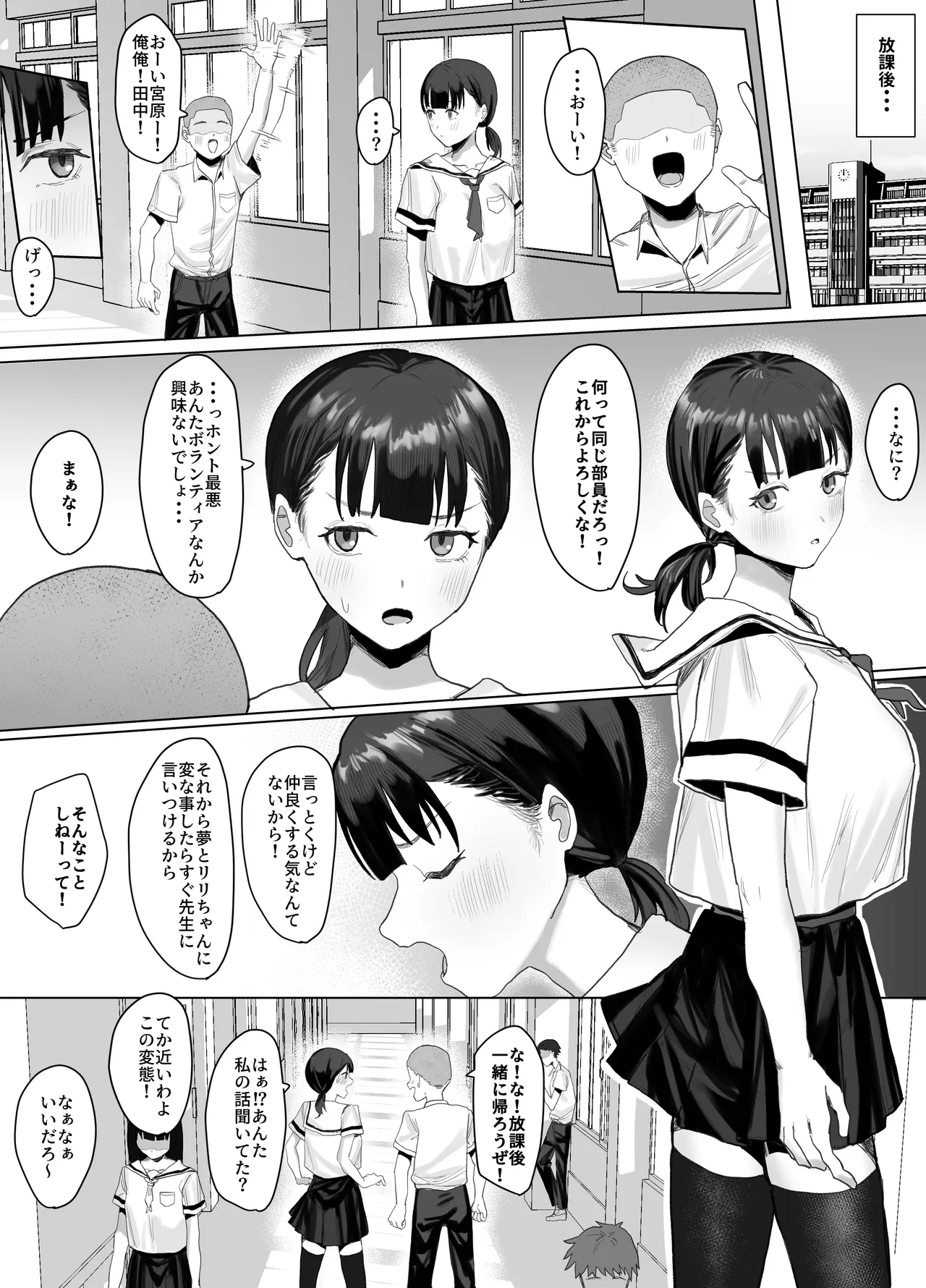 ボランティア部で奉仕活動！ page 8 full