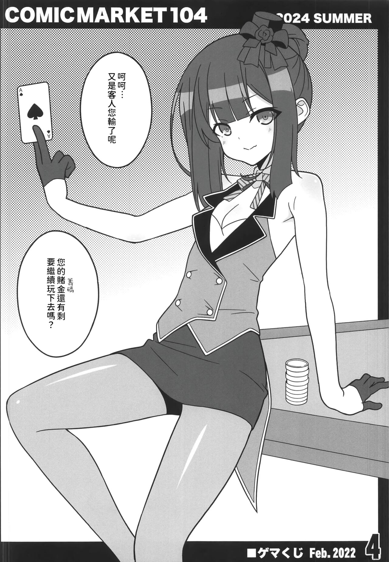 Comic Market Kaijou Bon page 4 full