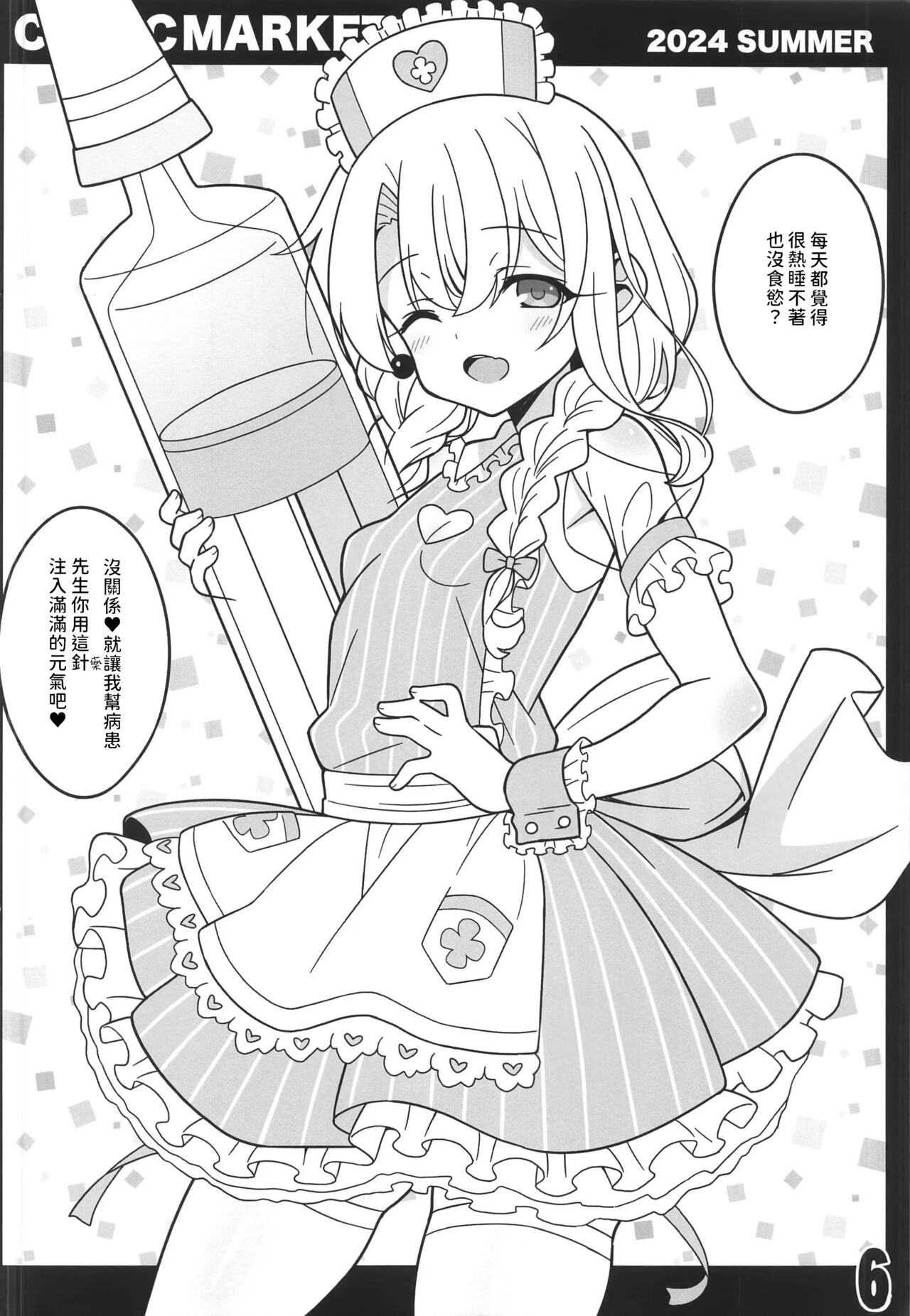 Comic Market Kaijou Bon page 6 full