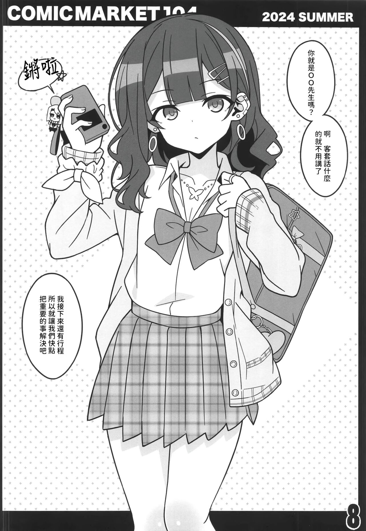 Comic Market Kaijou Bon page 8 full